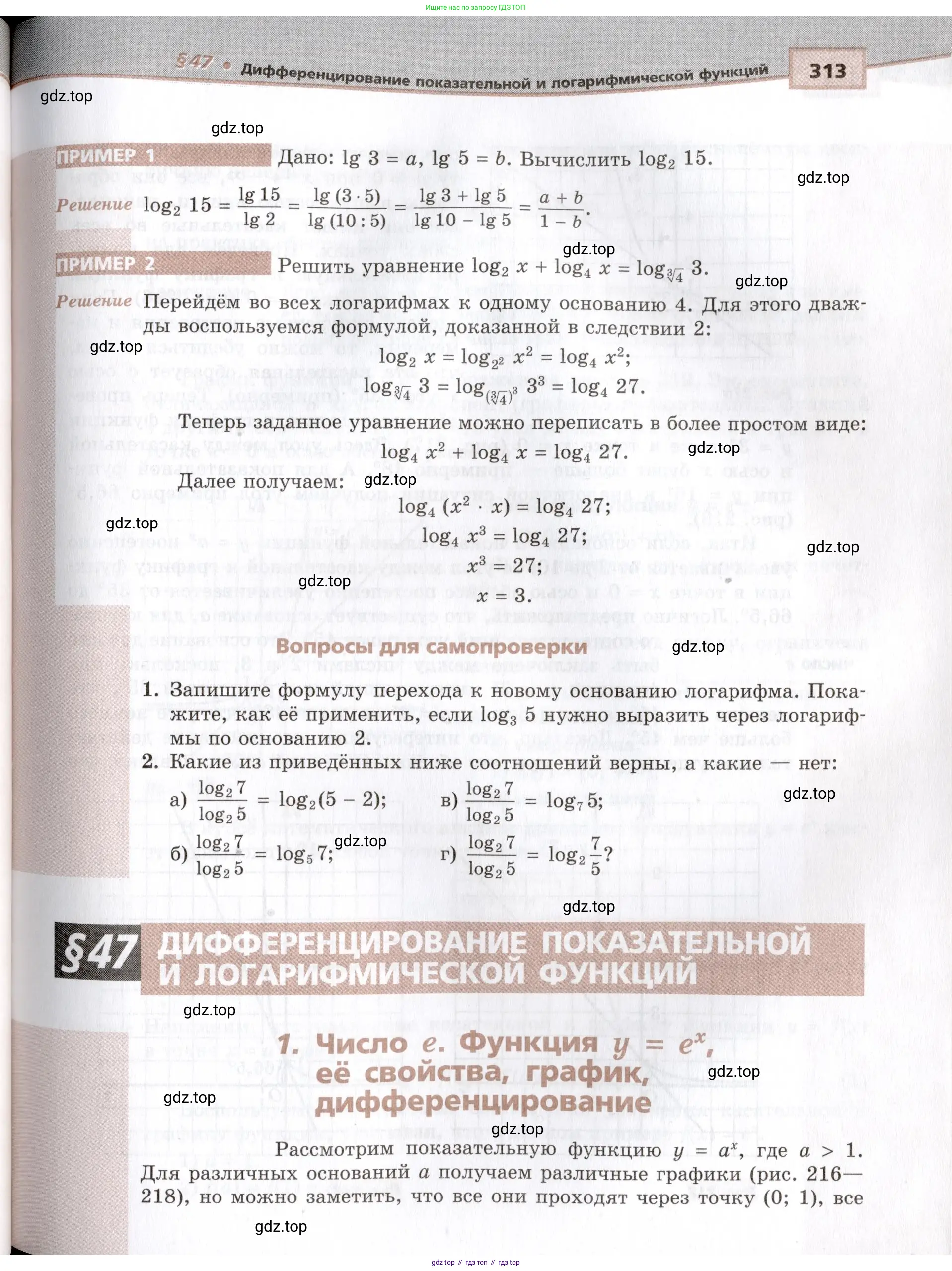 Алгебра, 10-11 класс Задачник, авторы: Мордкович Александр Григорьевич, Семенов Павел Владимирович, Денищева Лариса Олеговна, Корешкова Т А, Мишустина Татьяна Николаевна, Тульчинская Елена Ефимовна, издательство Мнемозина, Москва, 2019, Часть 1, страница 313