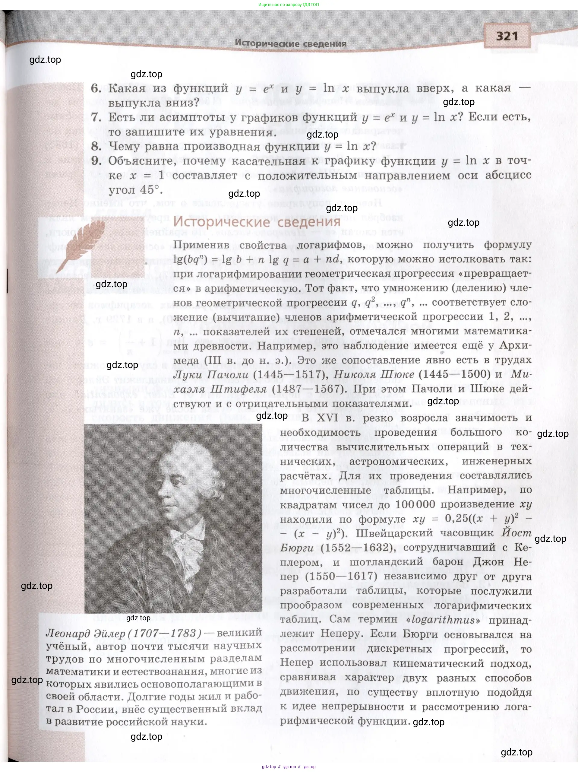Алгебра, 10-11 класс Задачник, авторы: Мордкович Александр Григорьевич, Семенов Павел Владимирович, Денищева Лариса Олеговна, Корешкова Т А, Мишустина Татьяна Николаевна, Тульчинская Елена Ефимовна, издательство Мнемозина, Москва, 2019, Часть 1, страница 321