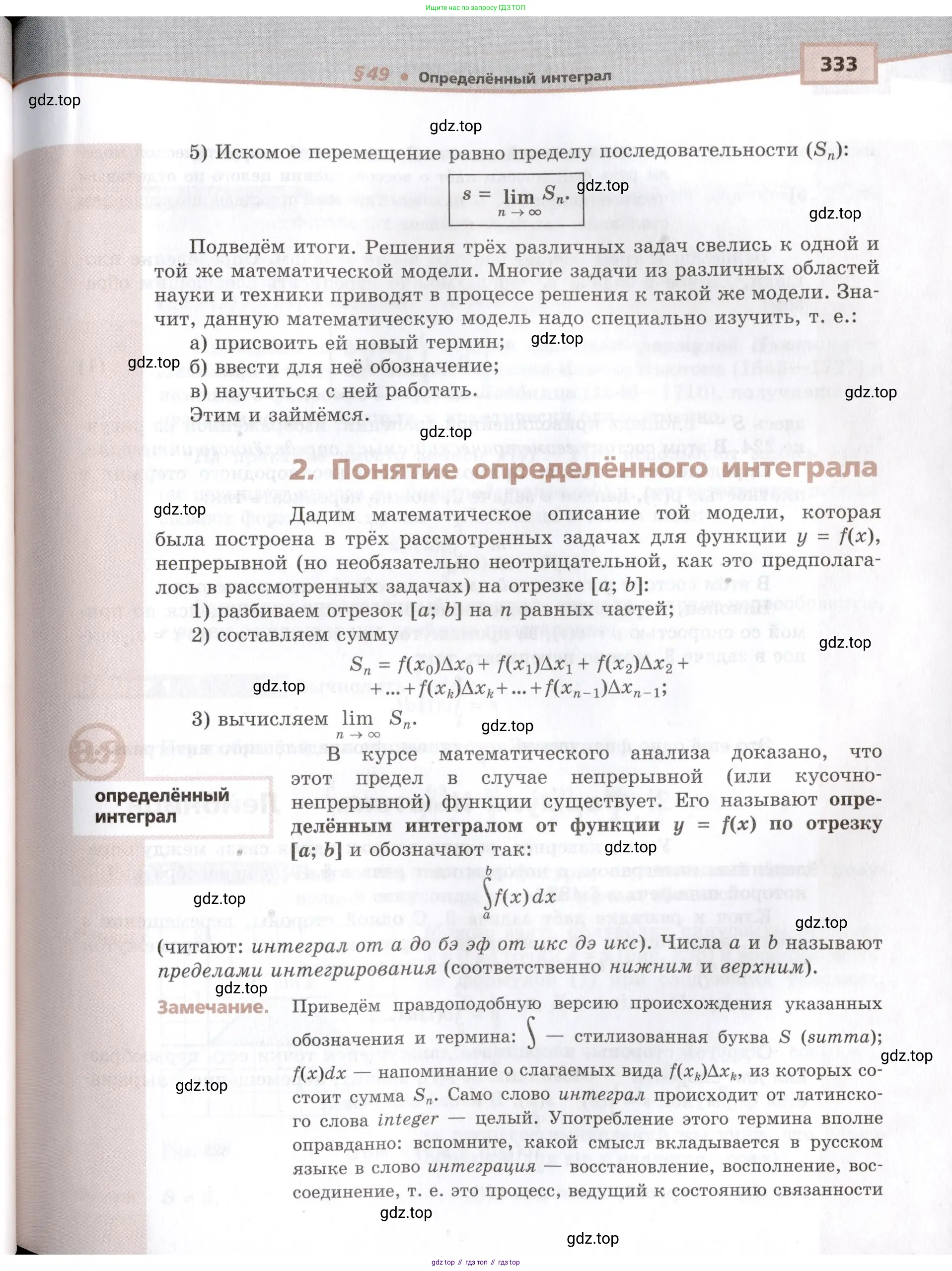 Алгебра, 10-11 класс Задачник, авторы: Мордкович Александр Григорьевич, Семенов Павел Владимирович, Денищева Лариса Олеговна, Корешкова Т А, Мишустина Татьяна Николаевна, Тульчинская Елена Ефимовна, издательство Мнемозина, Москва, 2019, страница 333