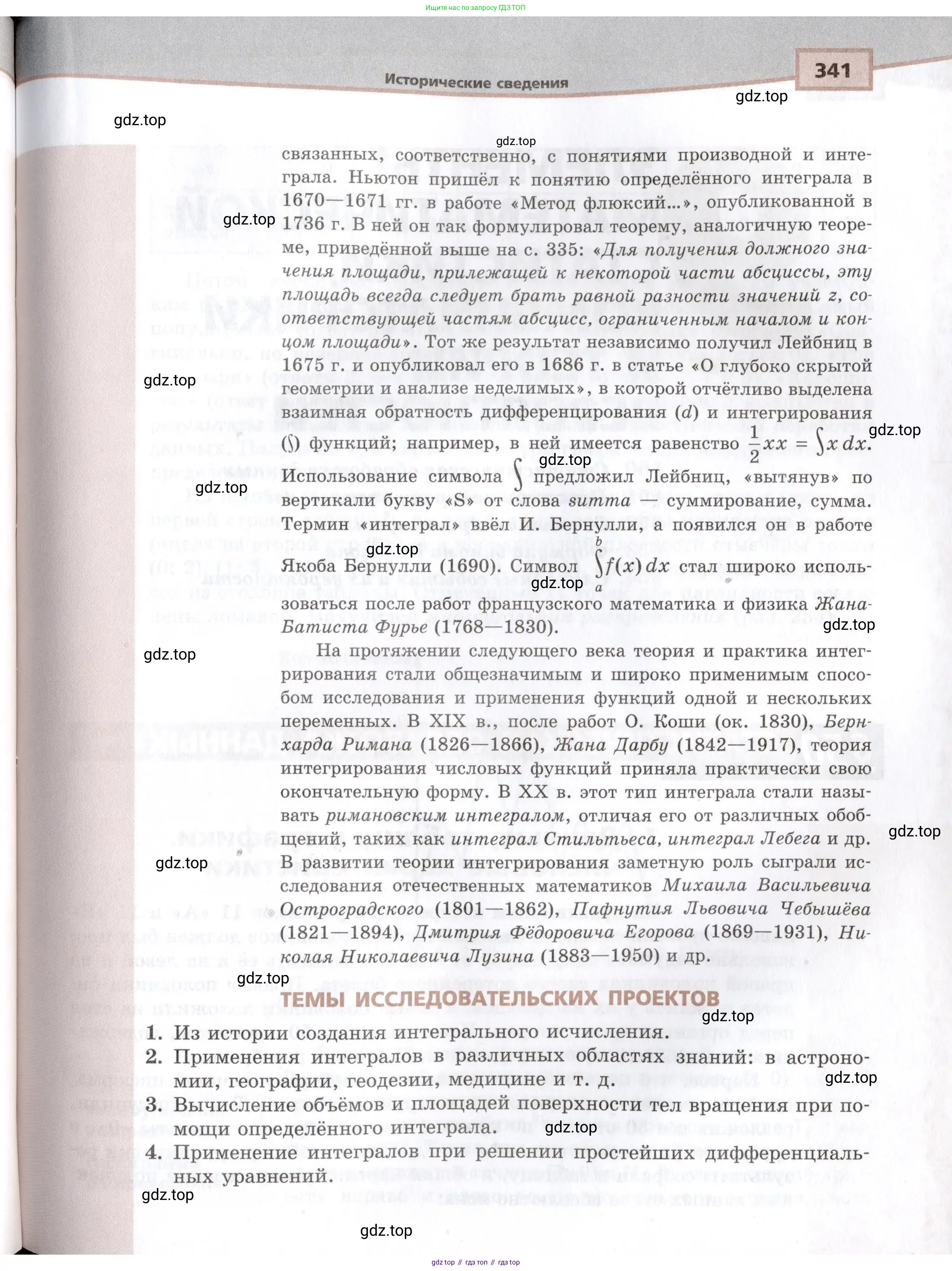 Алгебра, 10-11 класс Задачник, авторы: Мордкович Александр Григорьевич, Семенов Павел Владимирович, Денищева Лариса Олеговна, Корешкова Т А, Мишустина Татьяна Николаевна, Тульчинская Елена Ефимовна, издательство Мнемозина, Москва, 2019, Часть 1, страница 341