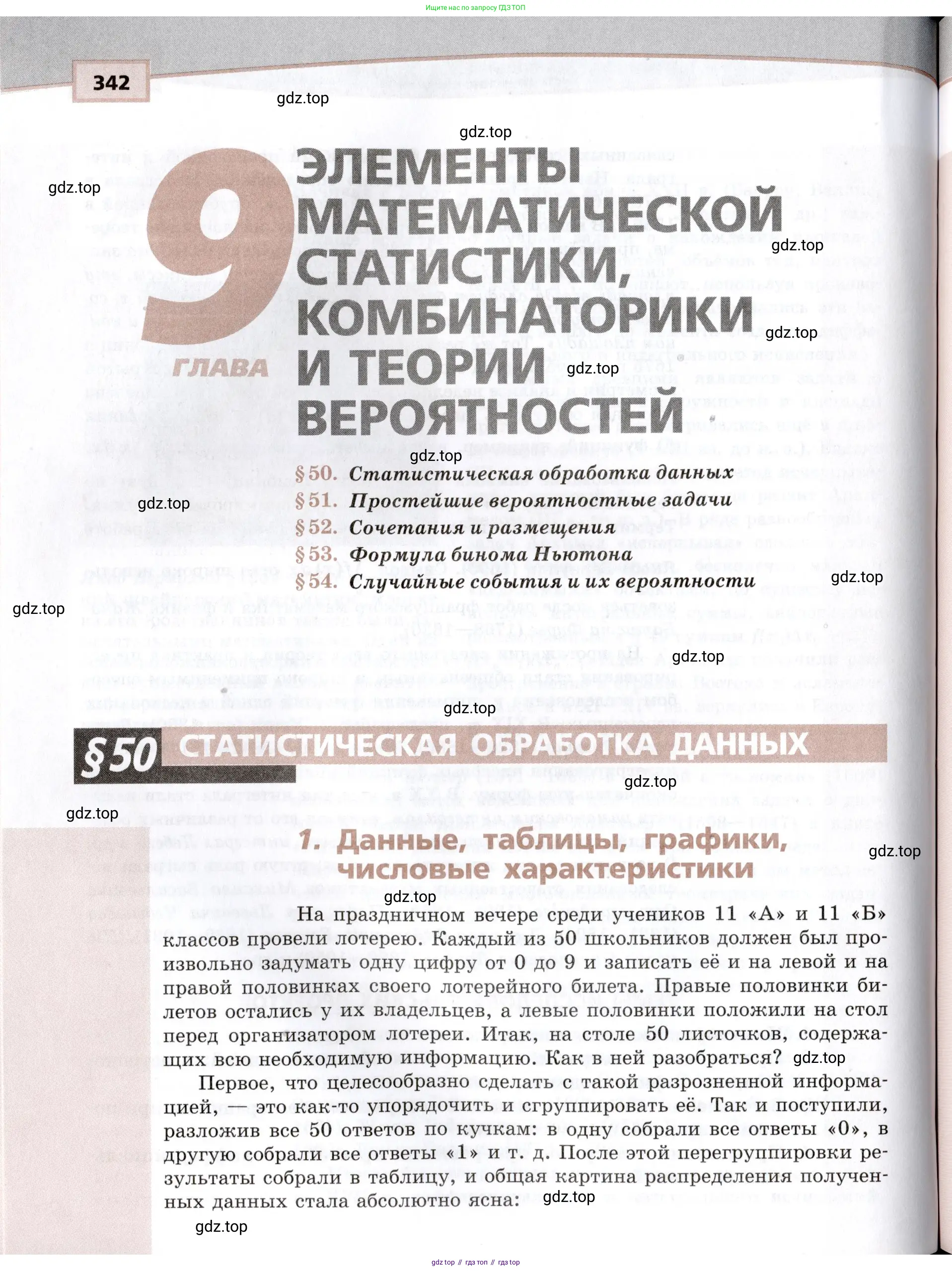 Алгебра, 10-11 класс Задачник, авторы: Мордкович Александр Григорьевич, Семенов Павел Владимирович, Денищева Лариса Олеговна, Корешкова Т А, Мишустина Татьяна Николаевна, Тульчинская Елена Ефимовна, издательство Мнемозина, Москва, 2019, страница 342
