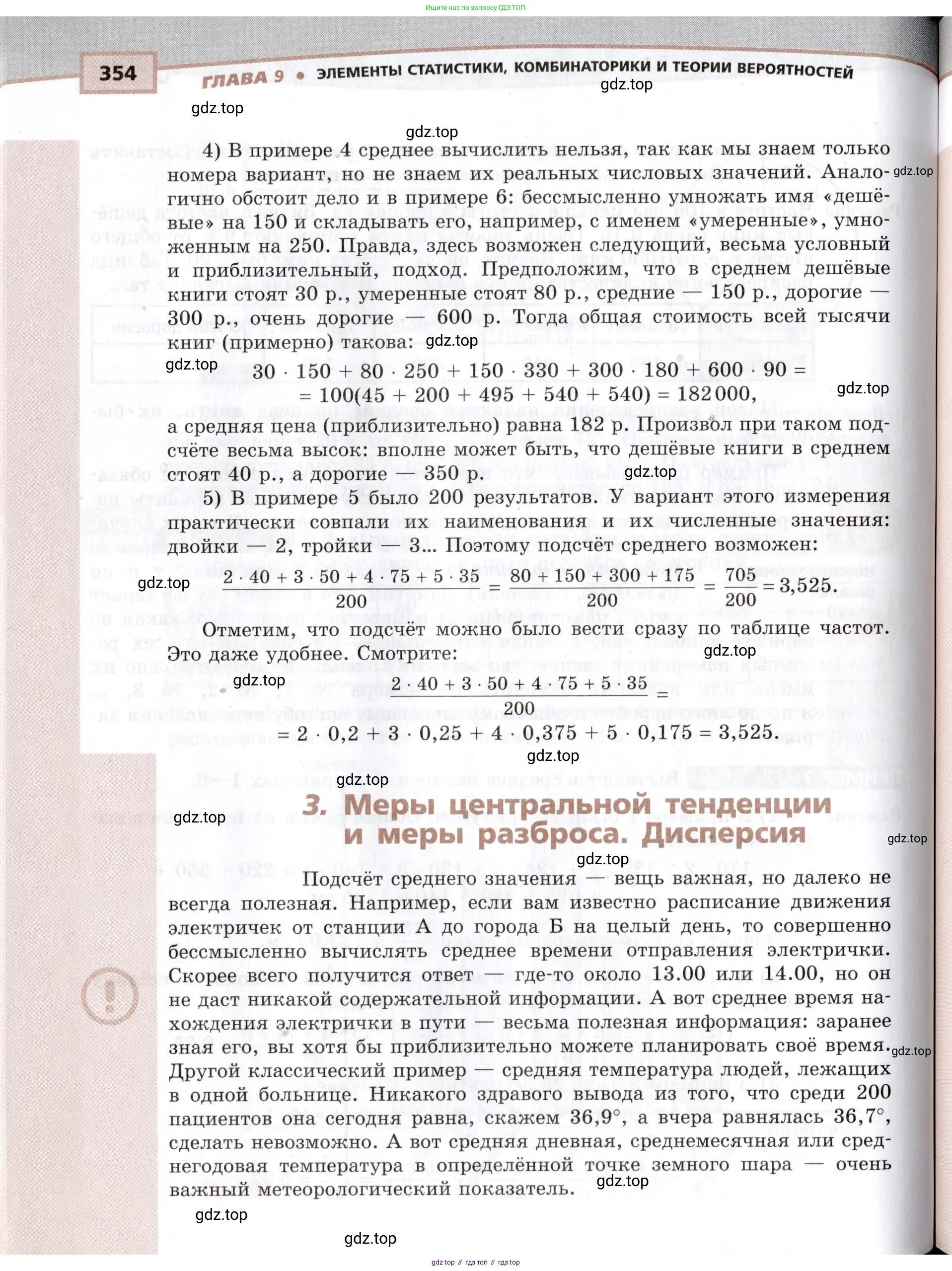 Алгебра, 10-11 класс Задачник, авторы: Мордкович Александр Григорьевич, Семенов Павел Владимирович, Денищева Лариса Олеговна, Корешкова Т А, Мишустина Татьяна Николаевна, Тульчинская Елена Ефимовна, издательство Мнемозина, Москва, 2019, страница 354