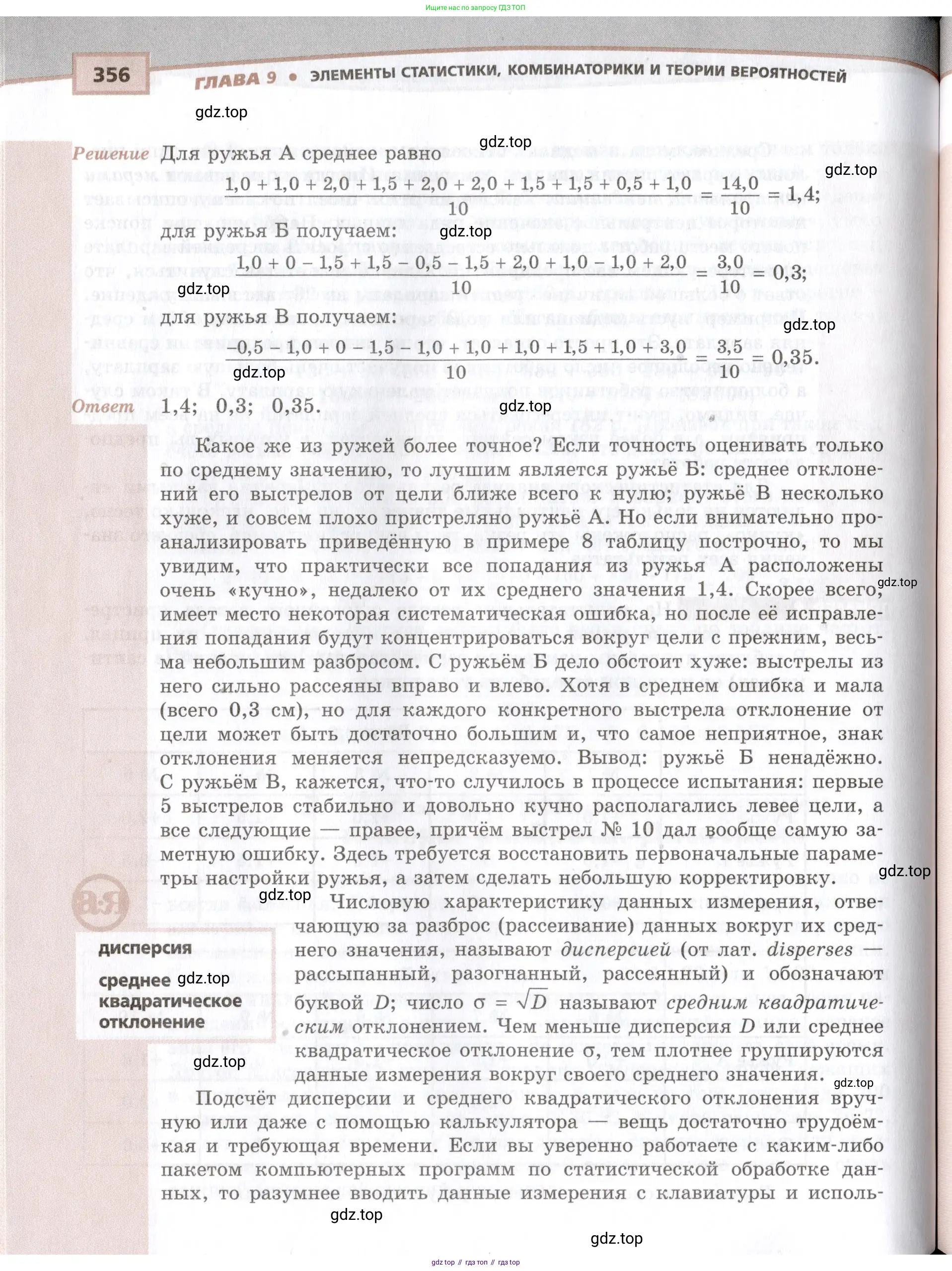 Алгебра, 10-11 класс Задачник, авторы: Мордкович Александр Григорьевич, Семенов Павел Владимирович, Денищева Лариса Олеговна, Корешкова Т А, Мишустина Татьяна Николаевна, Тульчинская Елена Ефимовна, издательство Мнемозина, Москва, 2019, страница 356