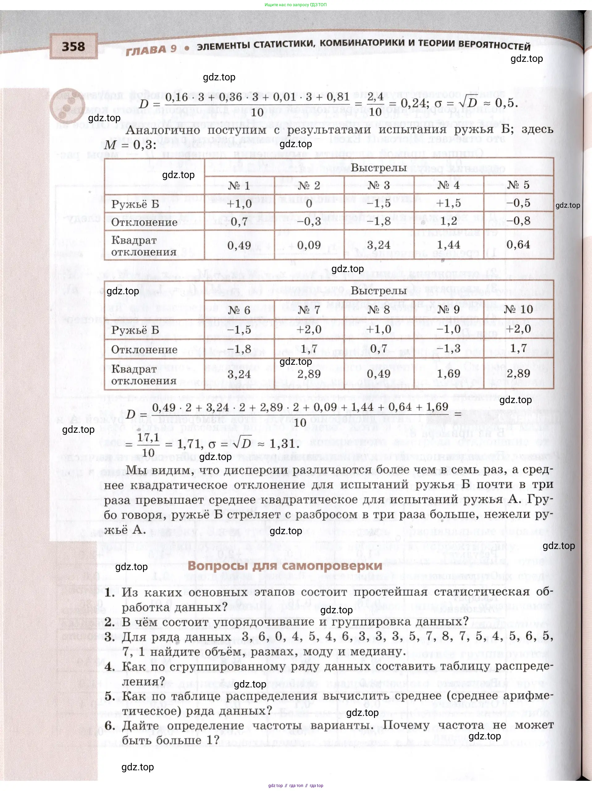 Алгебра, 10-11 класс Задачник, авторы: Мордкович Александр Григорьевич, Семенов Павел Владимирович, Денищева Лариса Олеговна, Корешкова Т А, Мишустина Татьяна Николаевна, Тульчинская Елена Ефимовна, издательство Мнемозина, Москва, 2019, Часть 1, страница 358