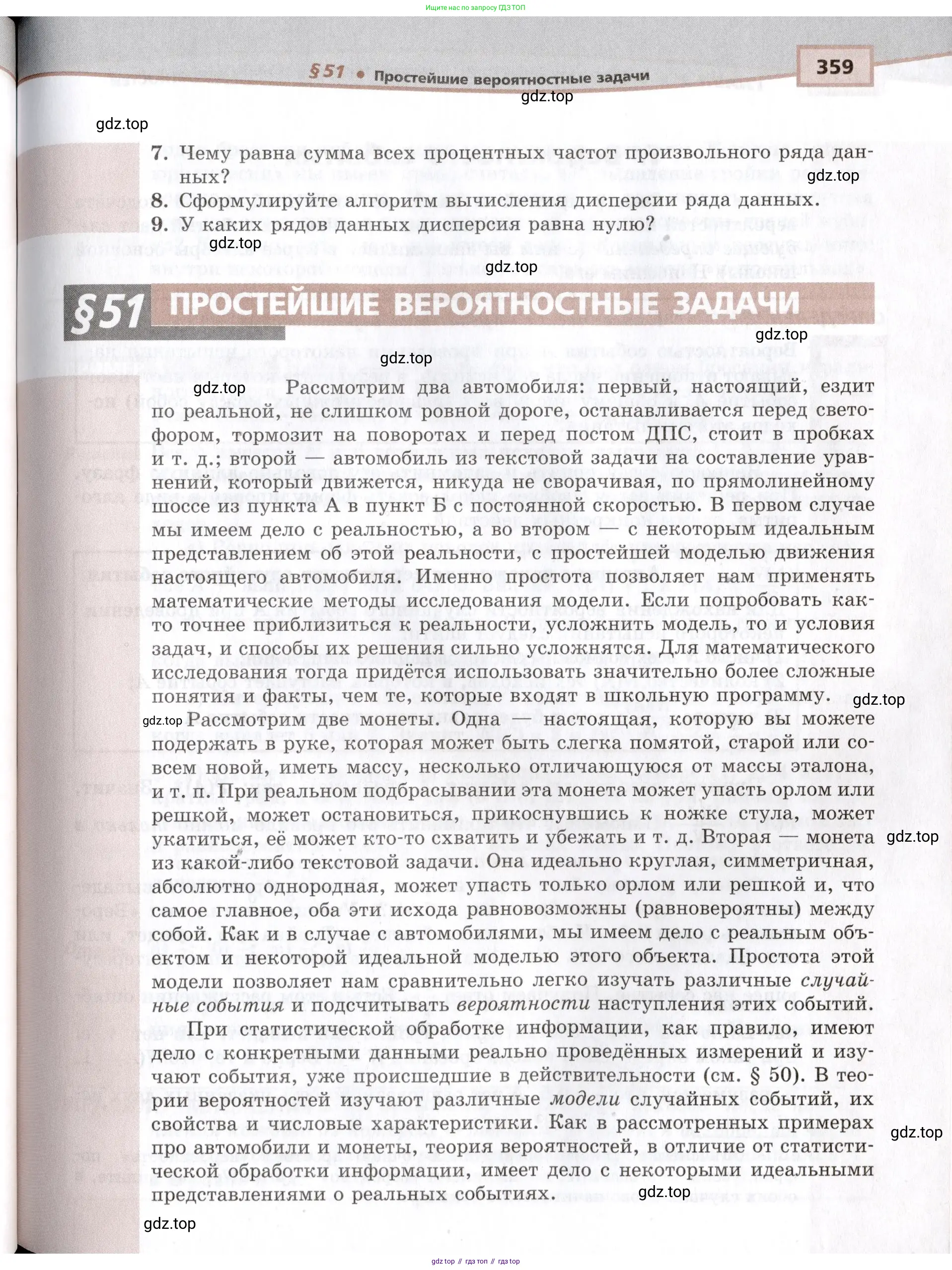 Алгебра, 10-11 класс Задачник, авторы: Мордкович Александр Григорьевич, Семенов Павел Владимирович, Денищева Лариса Олеговна, Корешкова Т А, Мишустина Татьяна Николаевна, Тульчинская Елена Ефимовна, издательство Мнемозина, Москва, 2019, Часть 1, страница 359