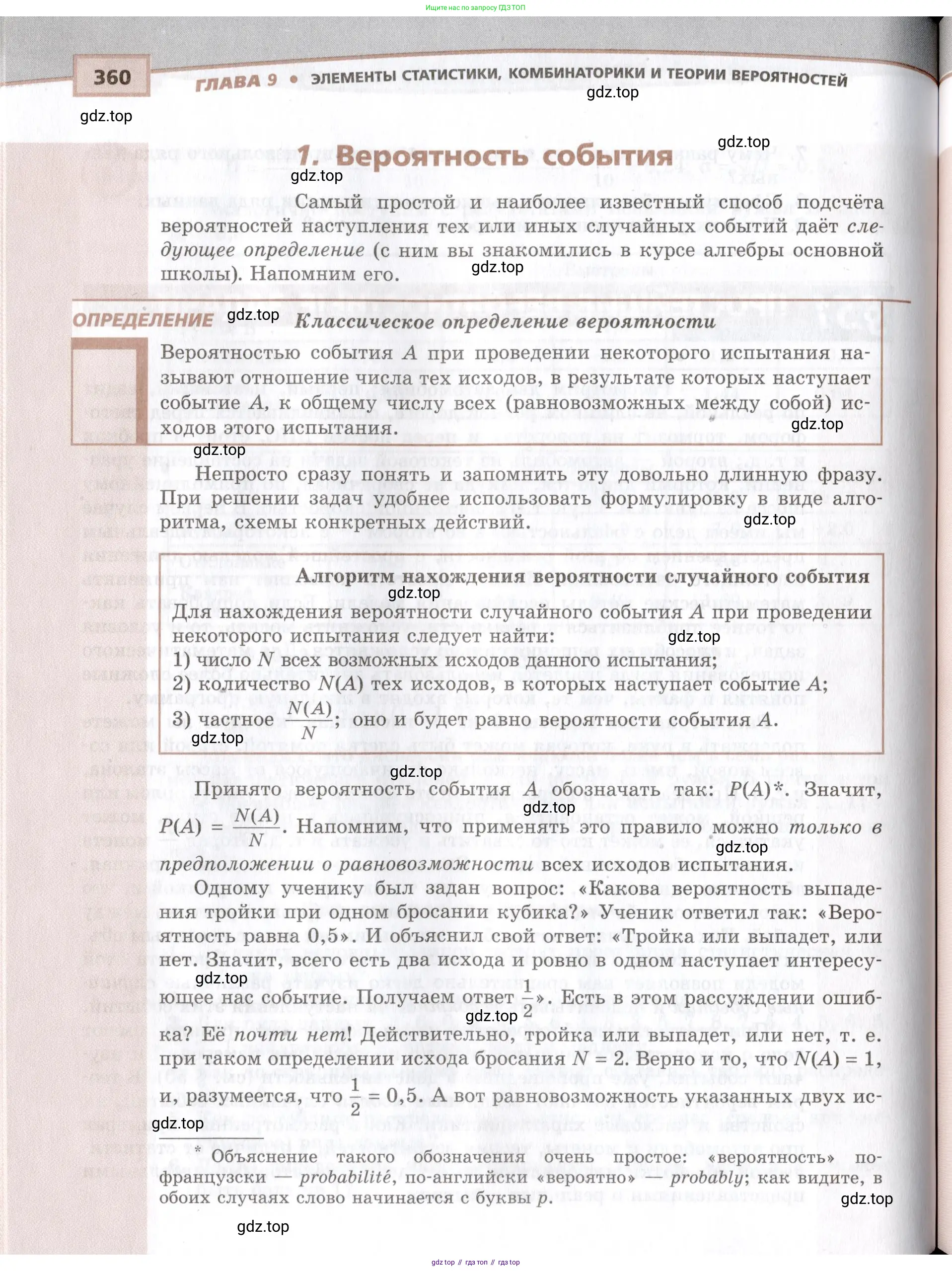 Алгебра, 10-11 класс Задачник, авторы: Мордкович Александр Григорьевич, Семенов Павел Владимирович, Денищева Лариса Олеговна, Корешкова Т А, Мишустина Татьяна Николаевна, Тульчинская Елена Ефимовна, издательство Мнемозина, Москва, 2019, страница 360