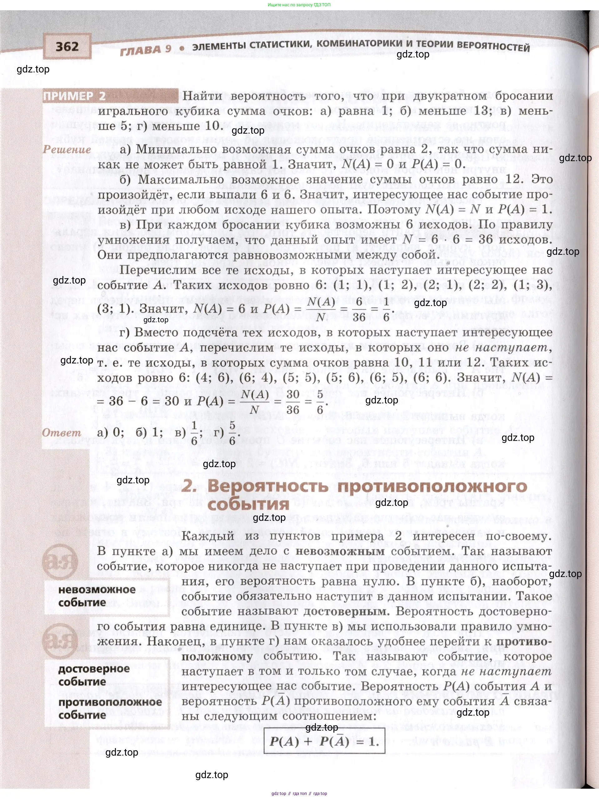 Алгебра, 10-11 класс Задачник, авторы: Мордкович Александр Григорьевич, Семенов Павел Владимирович, Денищева Лариса Олеговна, Корешкова Т А, Мишустина Татьяна Николаевна, Тульчинская Елена Ефимовна, издательство Мнемозина, Москва, 2019, страница 362
