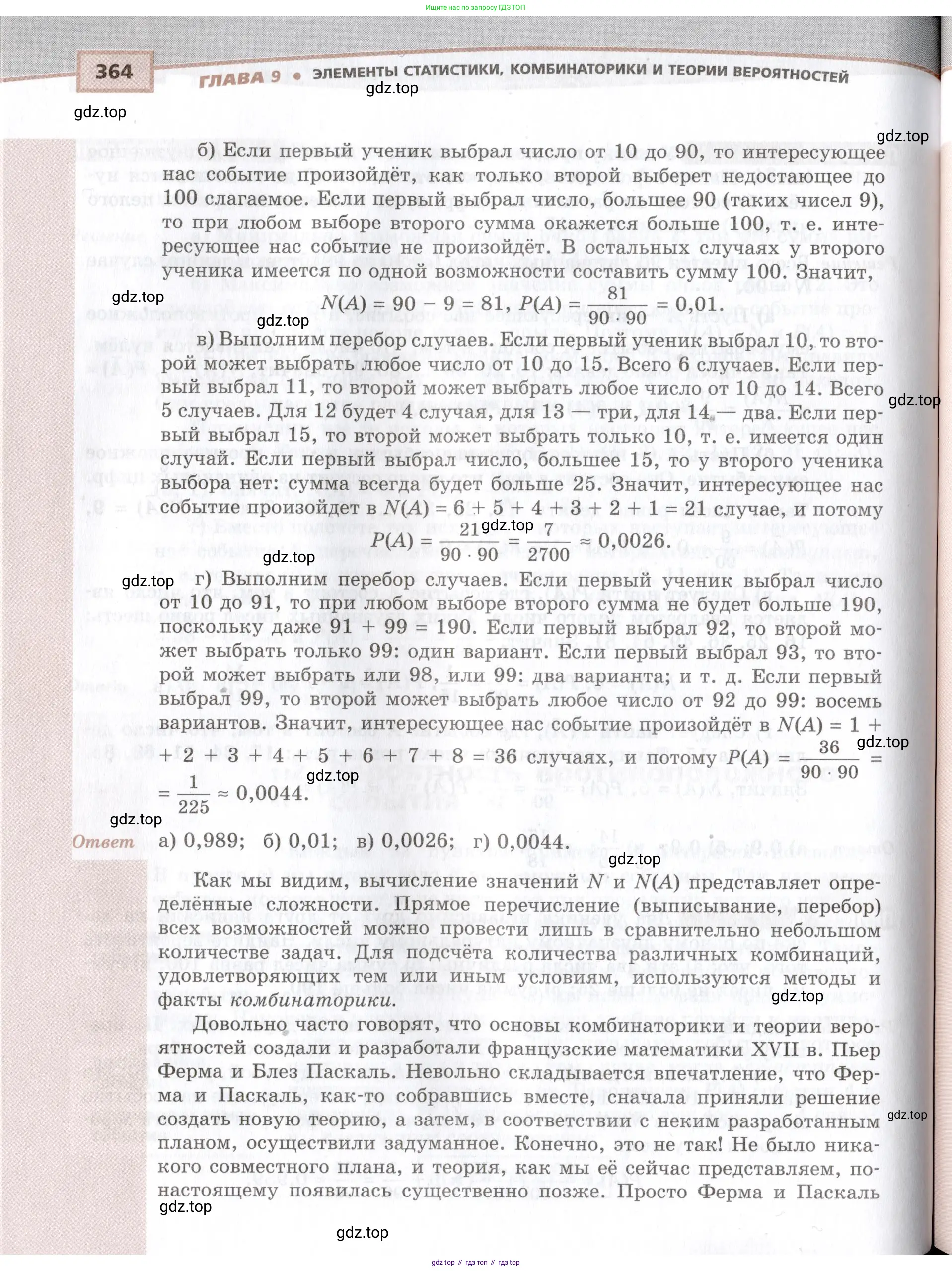 Алгебра, 10-11 класс Задачник, авторы: Мордкович Александр Григорьевич, Семенов Павел Владимирович, Денищева Лариса Олеговна, Корешкова Т А, Мишустина Татьяна Николаевна, Тульчинская Елена Ефимовна, издательство Мнемозина, Москва, 2019, страница 364
