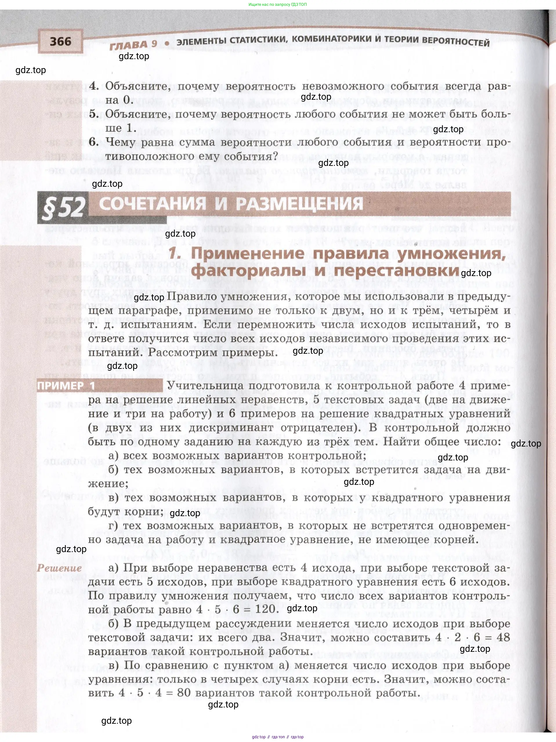 Алгебра, 10-11 класс Задачник, авторы: Мордкович Александр Григорьевич, Семенов Павел Владимирович, Денищева Лариса Олеговна, Корешкова Т А, Мишустина Татьяна Николаевна, Тульчинская Елена Ефимовна, издательство Мнемозина, Москва, 2019, Часть 1, страница 366