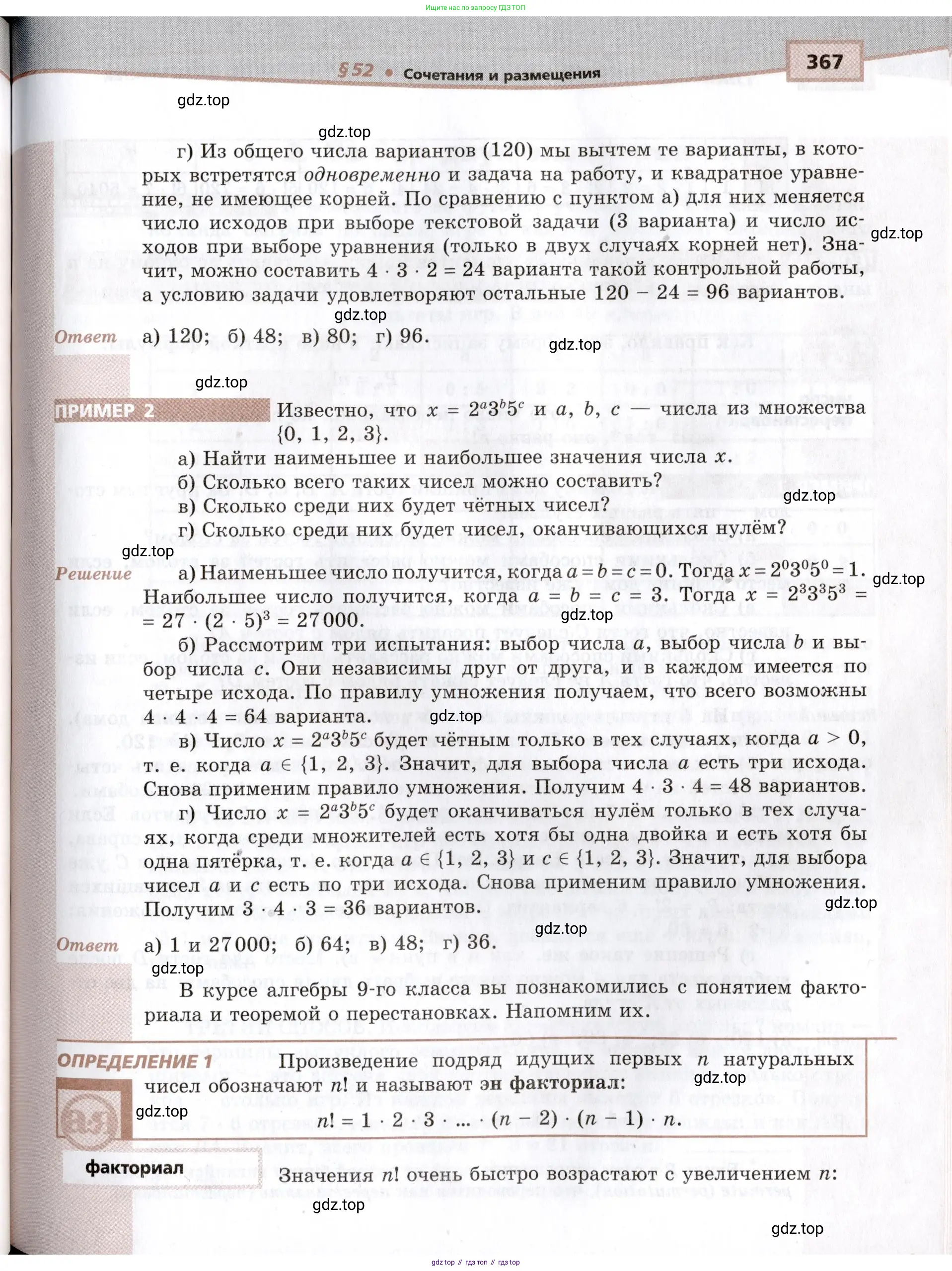 Алгебра, 10-11 класс Задачник, авторы: Мордкович Александр Григорьевич, Семенов Павел Владимирович, Денищева Лариса Олеговна, Корешкова Т А, Мишустина Татьяна Николаевна, Тульчинская Елена Ефимовна, издательство Мнемозина, Москва, 2019, страница 367