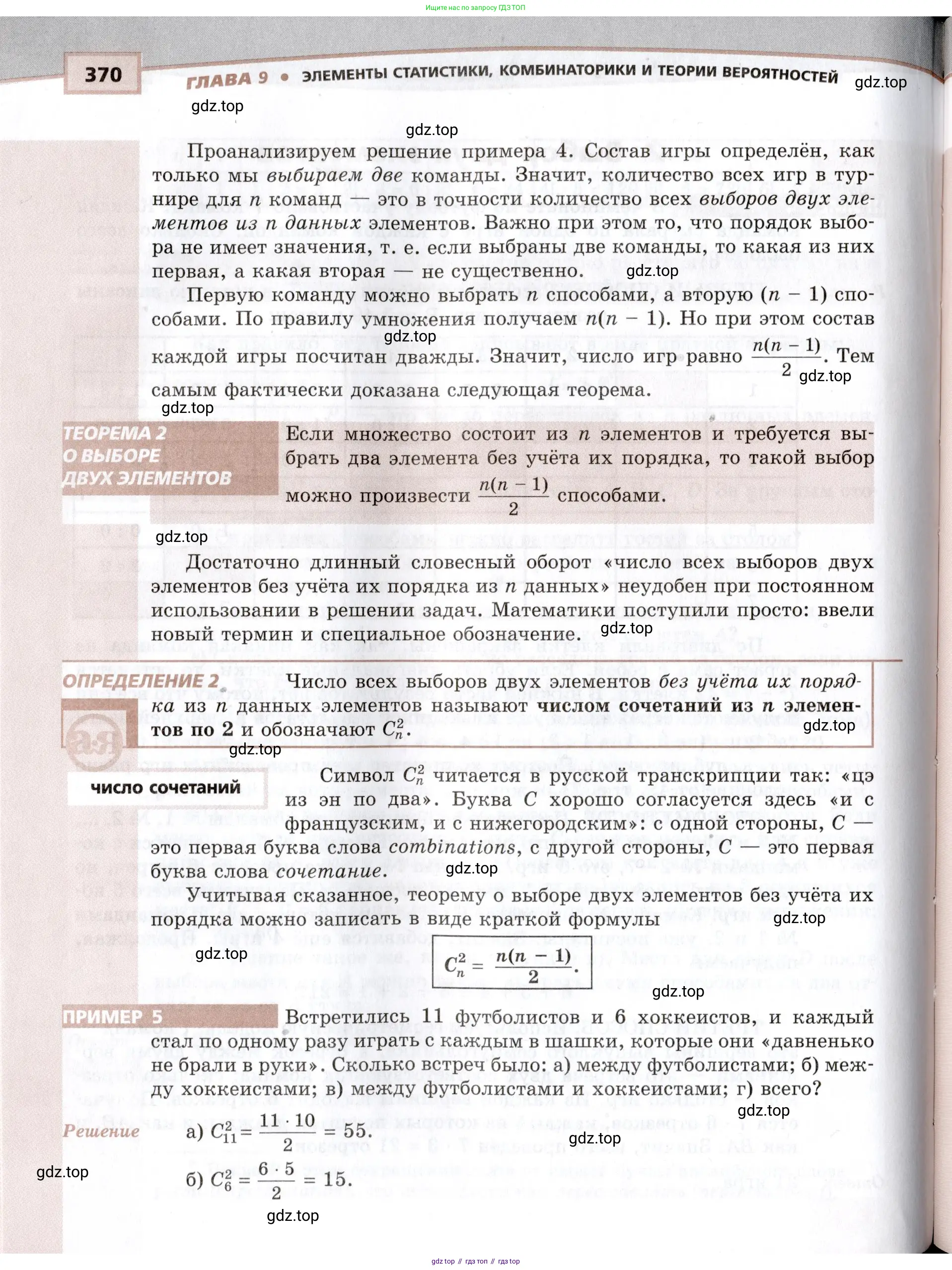 Алгебра, 10-11 класс Задачник, авторы: Мордкович Александр Григорьевич, Семенов Павел Владимирович, Денищева Лариса Олеговна, Корешкова Т А, Мишустина Татьяна Николаевна, Тульчинская Елена Ефимовна, издательство Мнемозина, Москва, 2019, страница 370