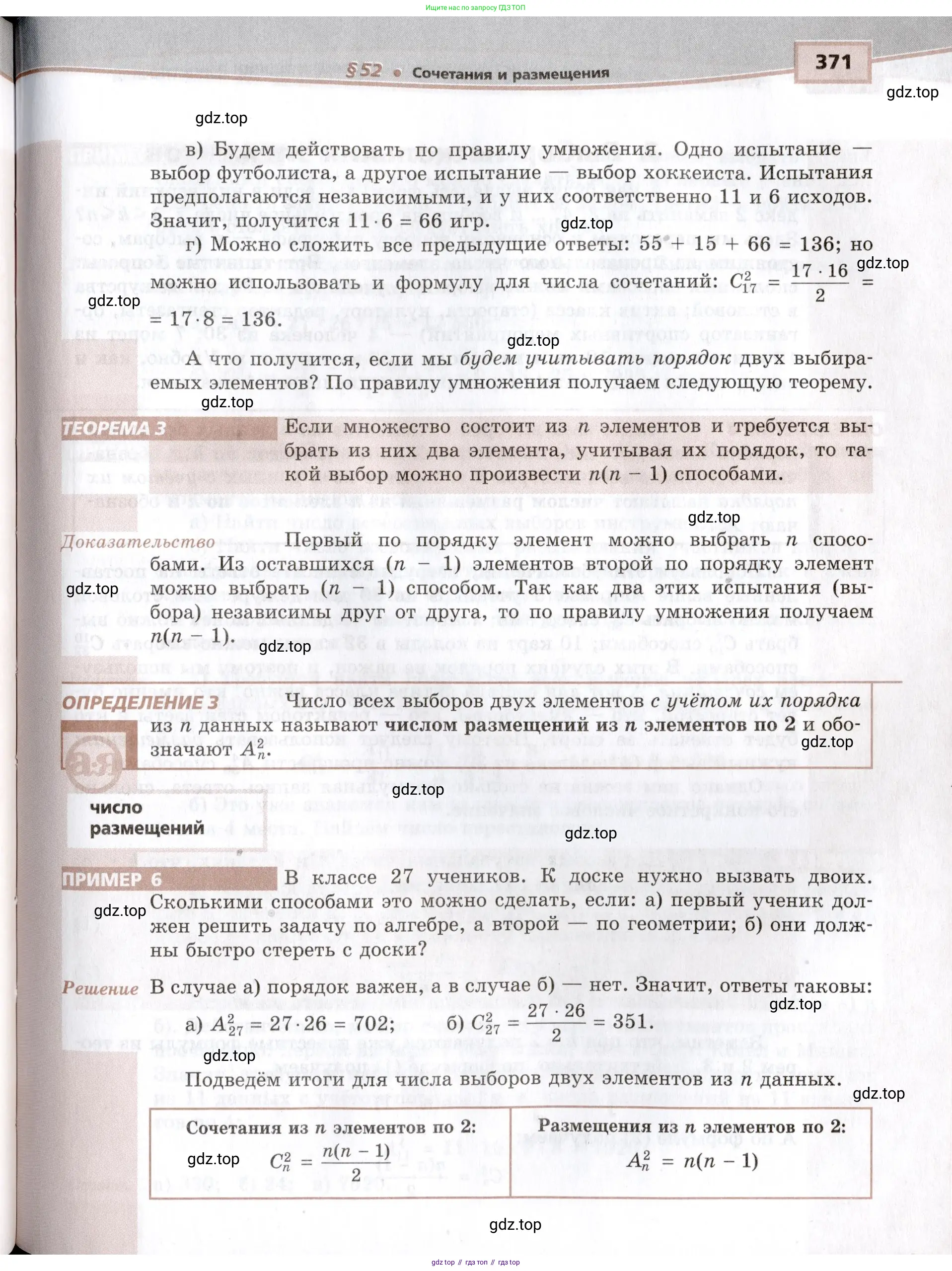 Алгебра, 10-11 класс Задачник, авторы: Мордкович Александр Григорьевич, Семенов Павел Владимирович, Денищева Лариса Олеговна, Корешкова Т А, Мишустина Татьяна Николаевна, Тульчинская Елена Ефимовна, издательство Мнемозина, Москва, 2019, страница 371