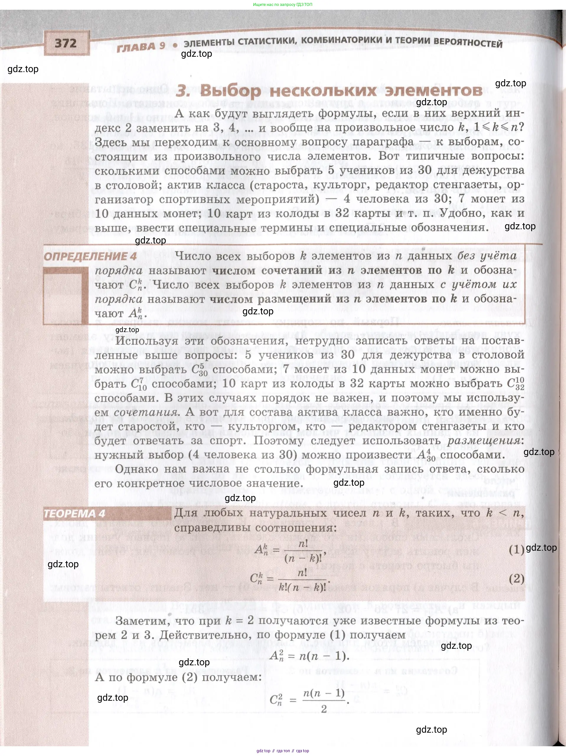 Алгебра, 10-11 класс Задачник, авторы: Мордкович Александр Григорьевич, Семенов Павел Владимирович, Денищева Лариса Олеговна, Корешкова Т А, Мишустина Татьяна Николаевна, Тульчинская Елена Ефимовна, издательство Мнемозина, Москва, 2019, страница 372