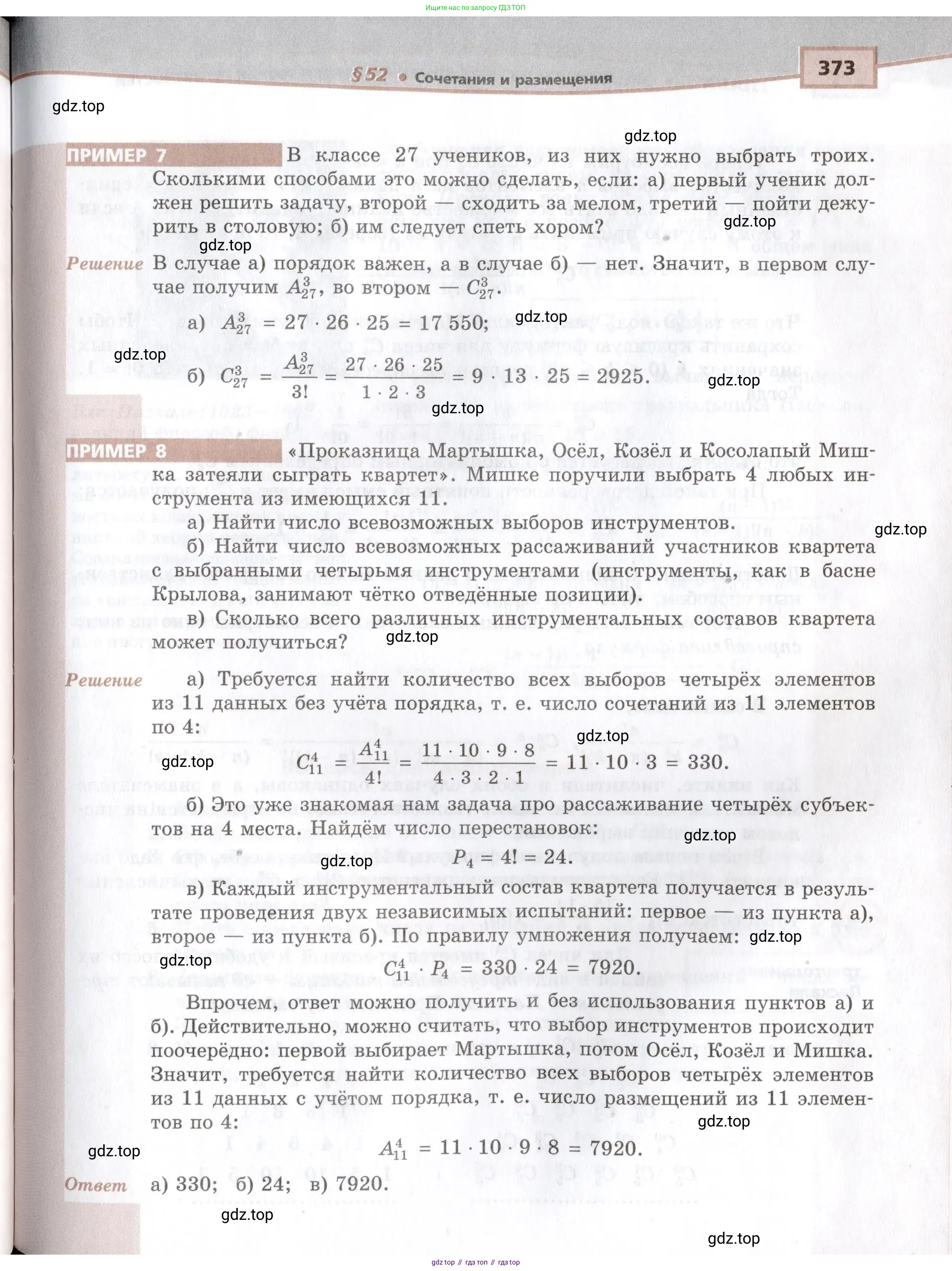 Алгебра, 10-11 класс Задачник, авторы: Мордкович Александр Григорьевич, Семенов Павел Владимирович, Денищева Лариса Олеговна, Корешкова Т А, Мишустина Татьяна Николаевна, Тульчинская Елена Ефимовна, издательство Мнемозина, Москва, 2019, страница 373