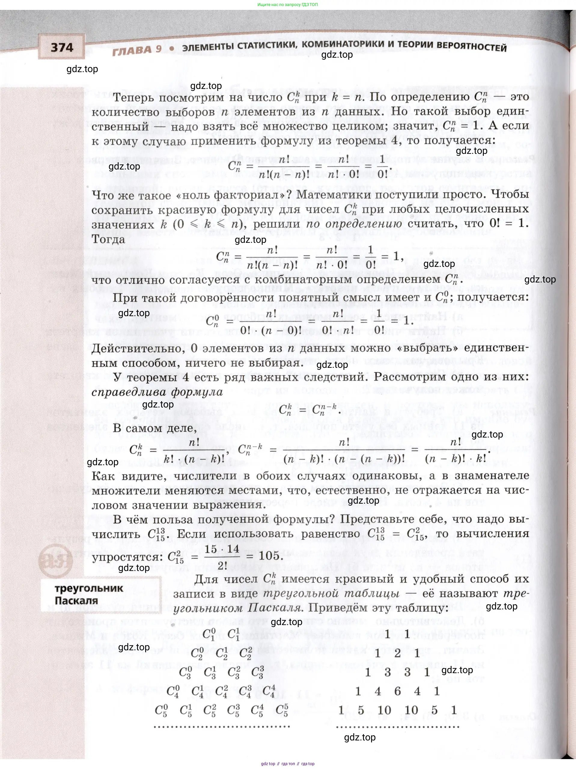 Алгебра, 10-11 класс Задачник, авторы: Мордкович Александр Григорьевич, Семенов Павел Владимирович, Денищева Лариса Олеговна, Корешкова Т А, Мишустина Татьяна Николаевна, Тульчинская Елена Ефимовна, издательство Мнемозина, Москва, 2019, страница 374