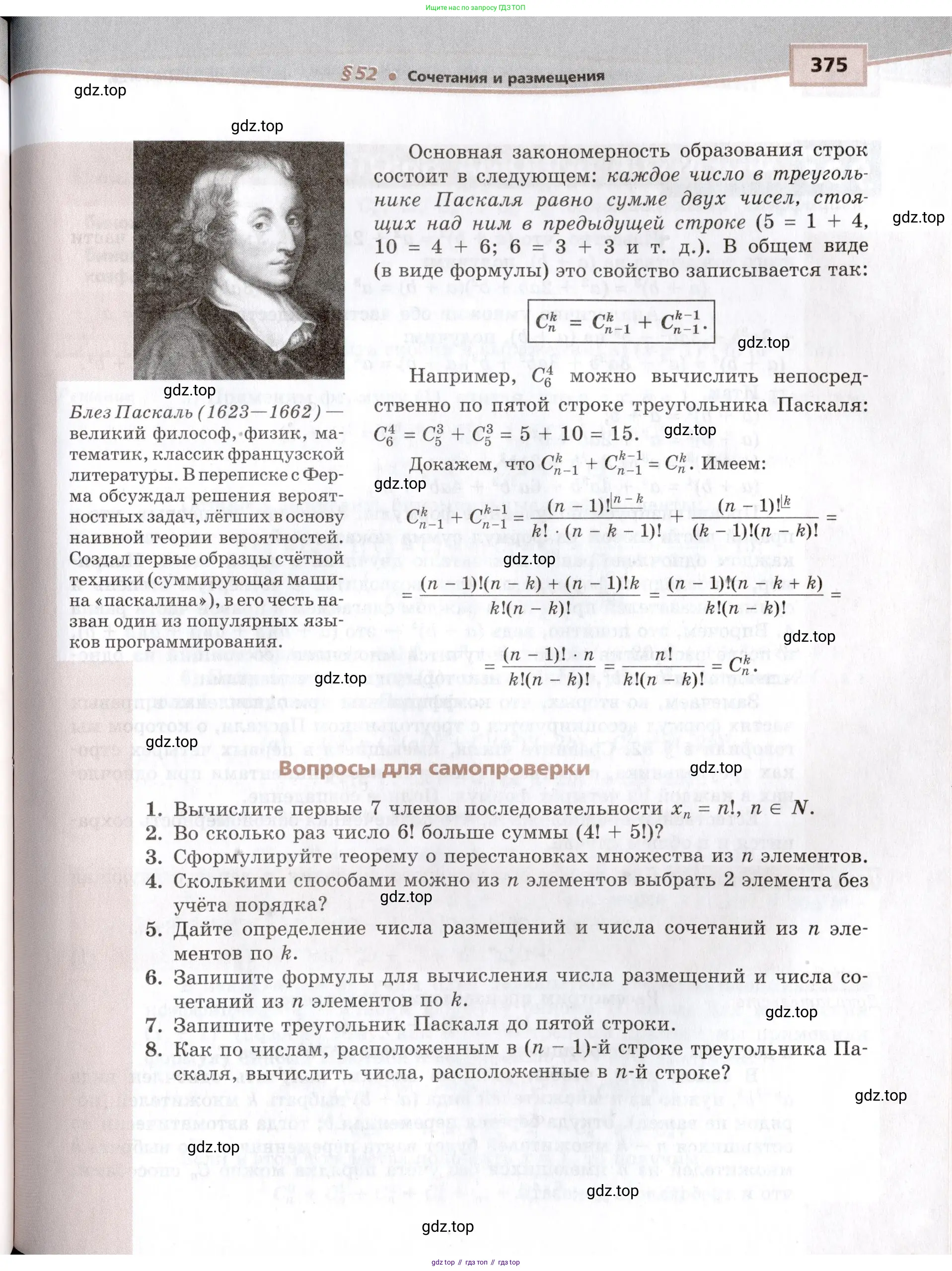 Алгебра, 10-11 класс Задачник, авторы: Мордкович Александр Григорьевич, Семенов Павел Владимирович, Денищева Лариса Олеговна, Корешкова Т А, Мишустина Татьяна Николаевна, Тульчинская Елена Ефимовна, издательство Мнемозина, Москва, 2019, Часть 1, страница 375