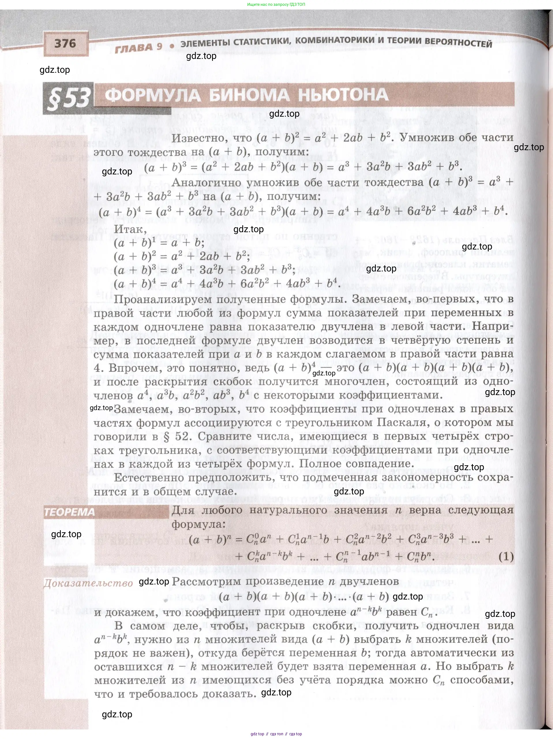 Алгебра, 10-11 класс Задачник, авторы: Мордкович Александр Григорьевич, Семенов Павел Владимирович, Денищева Лариса Олеговна, Корешкова Т А, Мишустина Татьяна Николаевна, Тульчинская Елена Ефимовна, издательство Мнемозина, Москва, 2019, страница 376