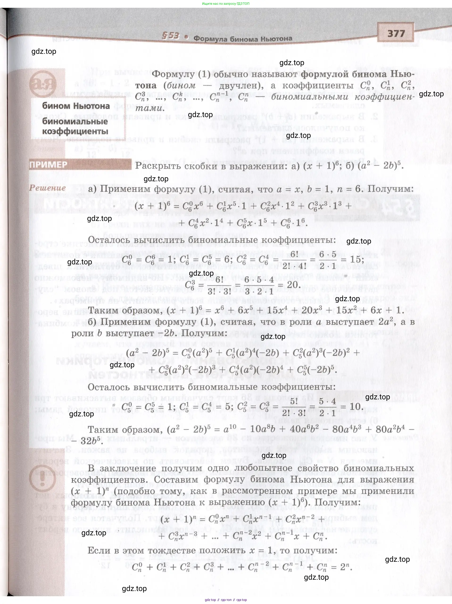 Алгебра, 10-11 класс Задачник, авторы: Мордкович Александр Григорьевич, Семенов Павел Владимирович, Денищева Лариса Олеговна, Корешкова Т А, Мишустина Татьяна Николаевна, Тульчинская Елена Ефимовна, издательство Мнемозина, Москва, 2019, страница 377
