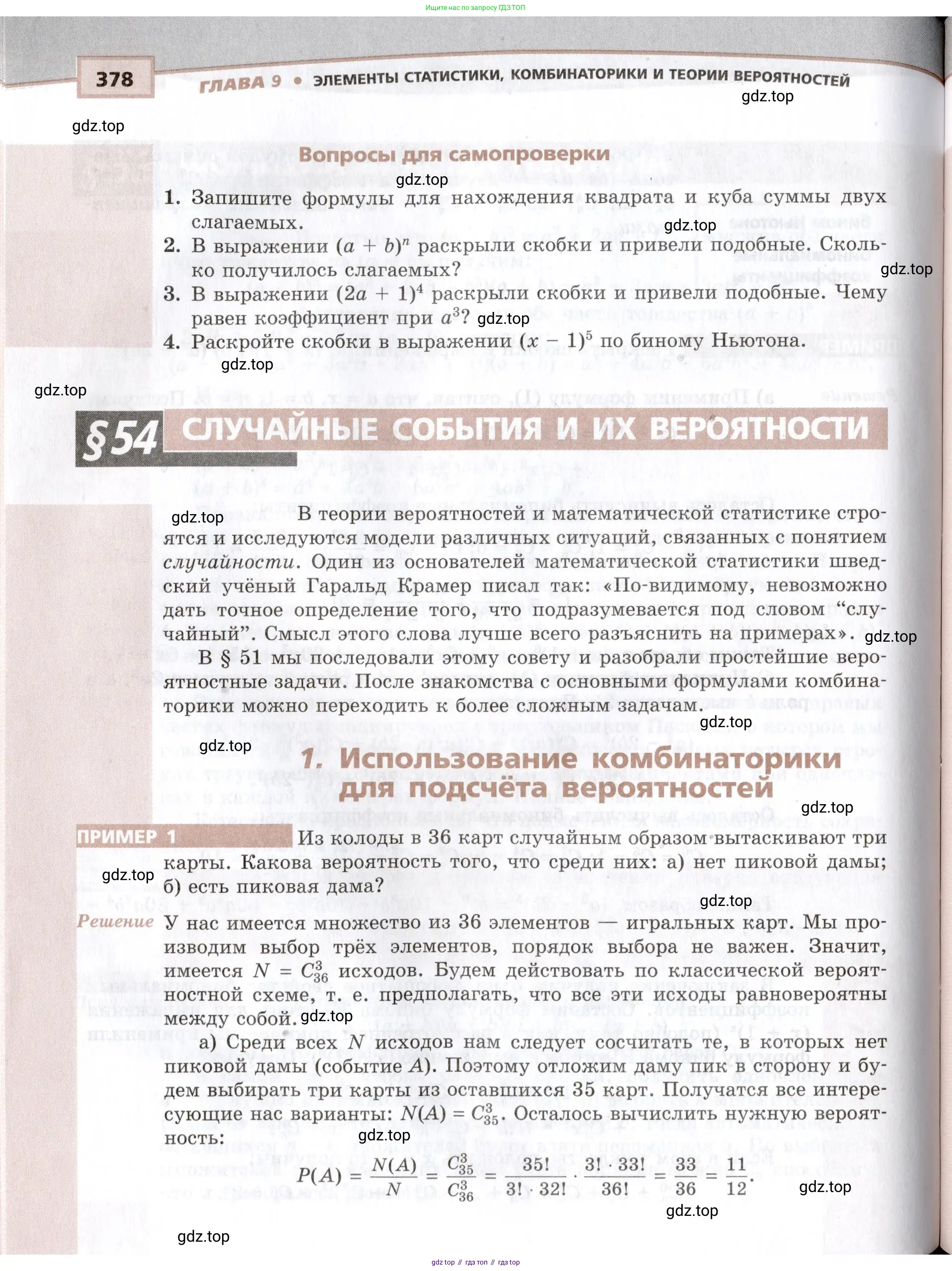 Алгебра, 10-11 класс Задачник, авторы: Мордкович Александр Григорьевич, Семенов Павел Владимирович, Денищева Лариса Олеговна, Корешкова Т А, Мишустина Татьяна Николаевна, Тульчинская Елена Ефимовна, издательство Мнемозина, Москва, 2019, Часть 1, страница 378