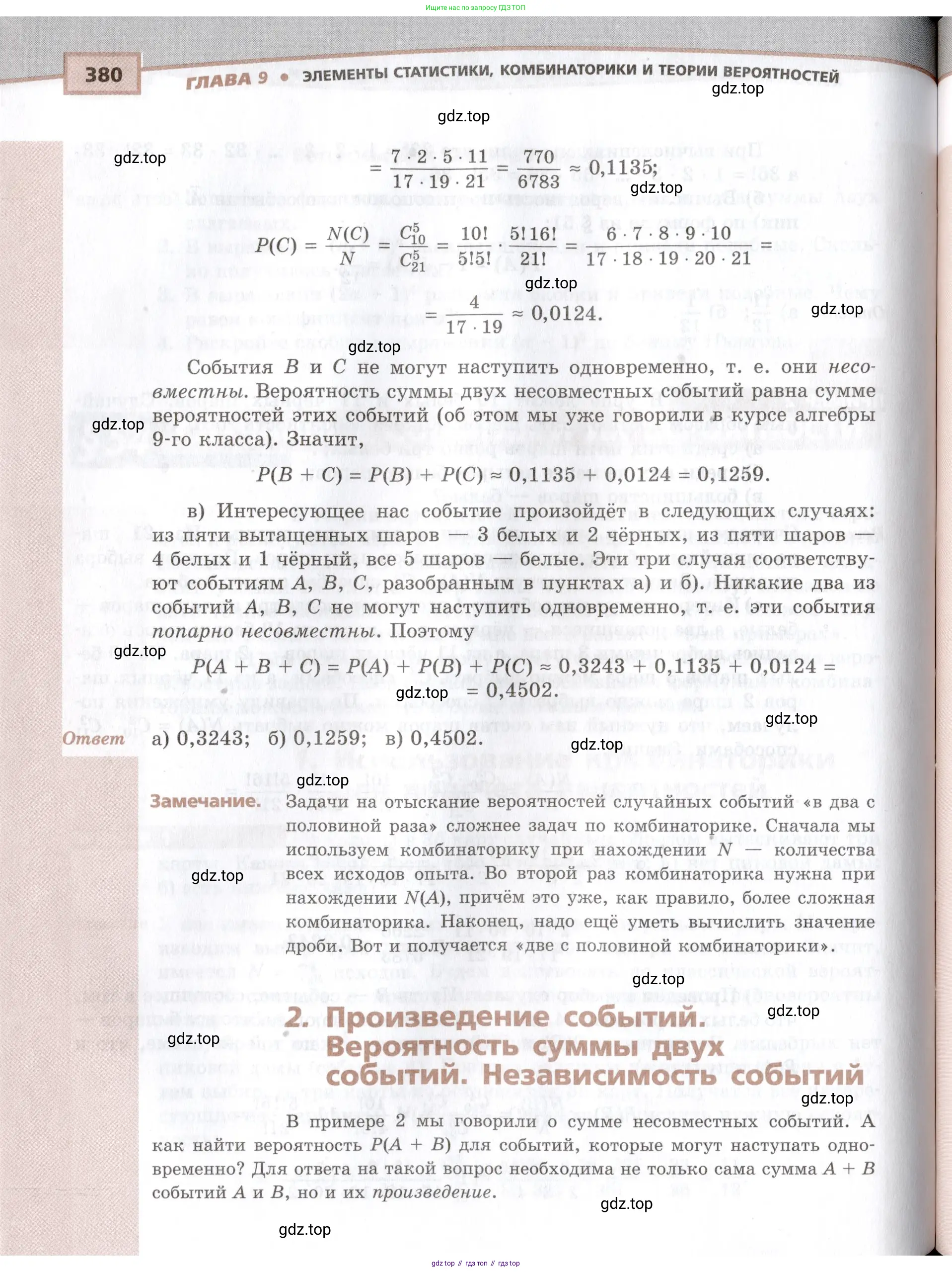 Алгебра, 10-11 класс Задачник, авторы: Мордкович Александр Григорьевич, Семенов Павел Владимирович, Денищева Лариса Олеговна, Корешкова Т А, Мишустина Татьяна Николаевна, Тульчинская Елена Ефимовна, издательство Мнемозина, Москва, 2019, страница 380