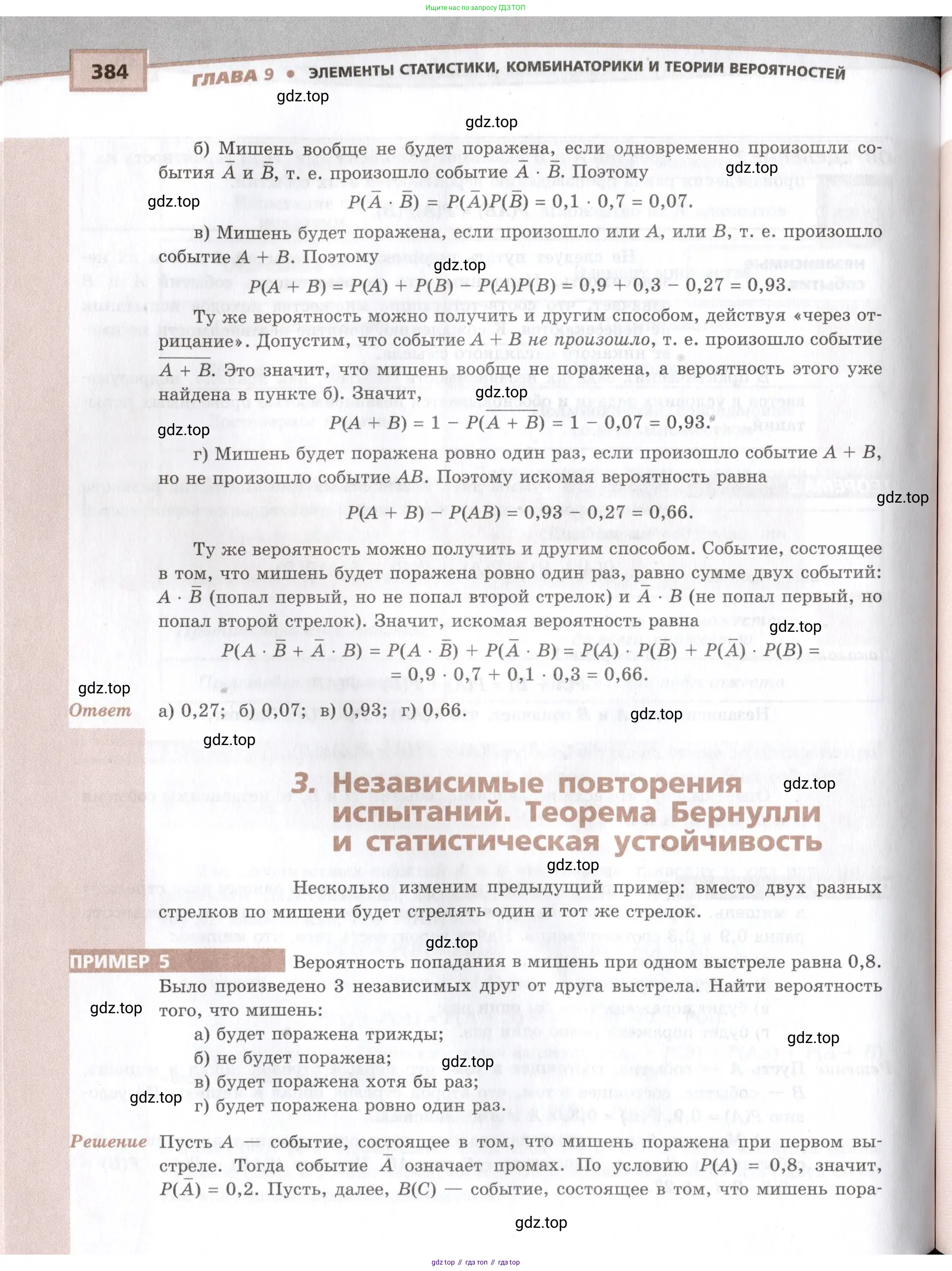 Алгебра, 10-11 класс Задачник, авторы: Мордкович Александр Григорьевич, Семенов Павел Владимирович, Денищева Лариса Олеговна, Корешкова Т А, Мишустина Татьяна Николаевна, Тульчинская Елена Ефимовна, издательство Мнемозина, Москва, 2019, страница 384