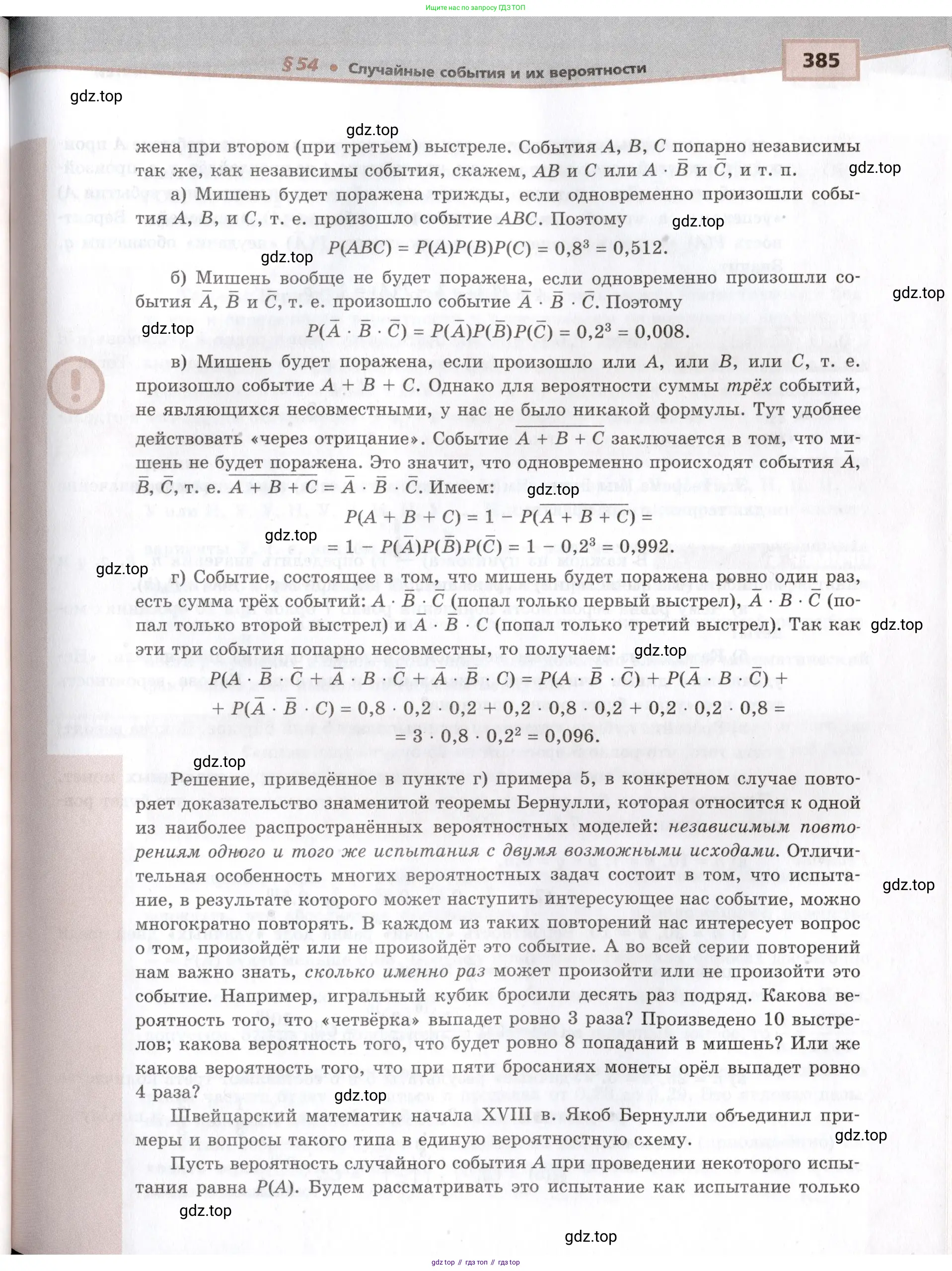 Алгебра, 10-11 класс Задачник, авторы: Мордкович Александр Григорьевич, Семенов Павел Владимирович, Денищева Лариса Олеговна, Корешкова Т А, Мишустина Татьяна Николаевна, Тульчинская Елена Ефимовна, издательство Мнемозина, Москва, 2019, страница 385