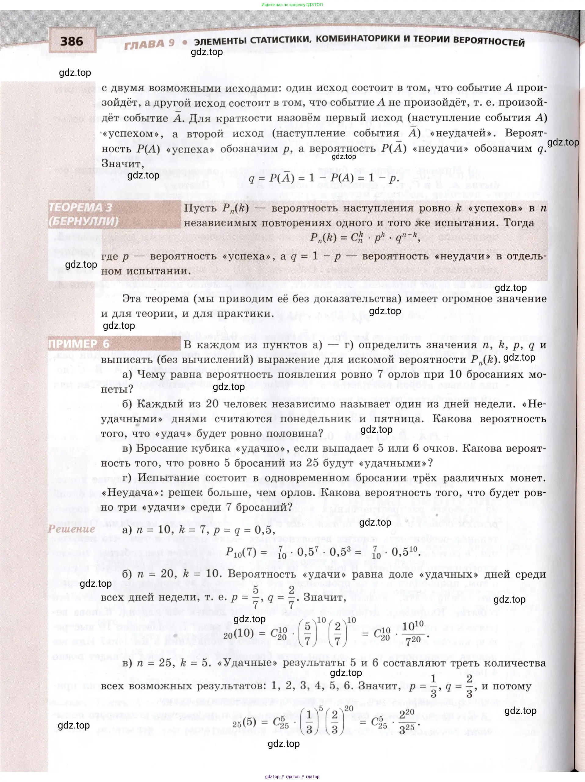 Алгебра, 10-11 класс Задачник, авторы: Мордкович Александр Григорьевич, Семенов Павел Владимирович, Денищева Лариса Олеговна, Корешкова Т А, Мишустина Татьяна Николаевна, Тульчинская Елена Ефимовна, издательство Мнемозина, Москва, 2019, страница 386