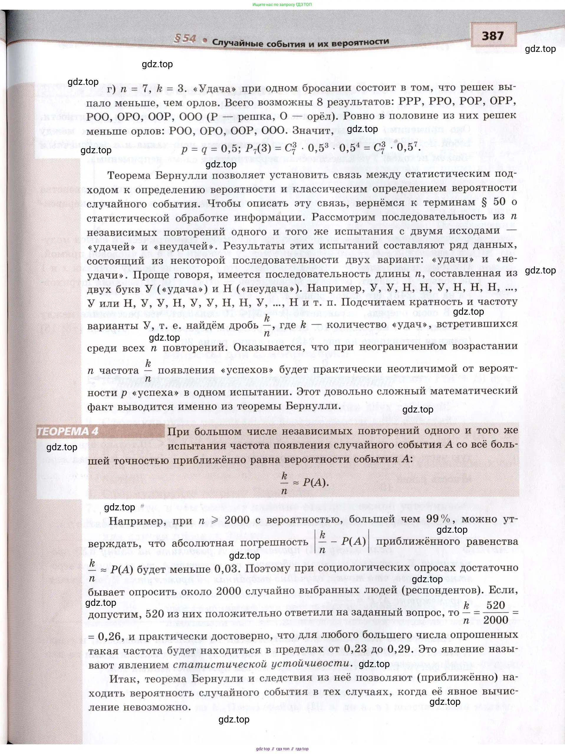 Алгебра, 10-11 класс Задачник, авторы: Мордкович Александр Григорьевич, Семенов Павел Владимирович, Денищева Лариса Олеговна, Корешкова Т А, Мишустина Татьяна Николаевна, Тульчинская Елена Ефимовна, издательство Мнемозина, Москва, 2019, страница 387
