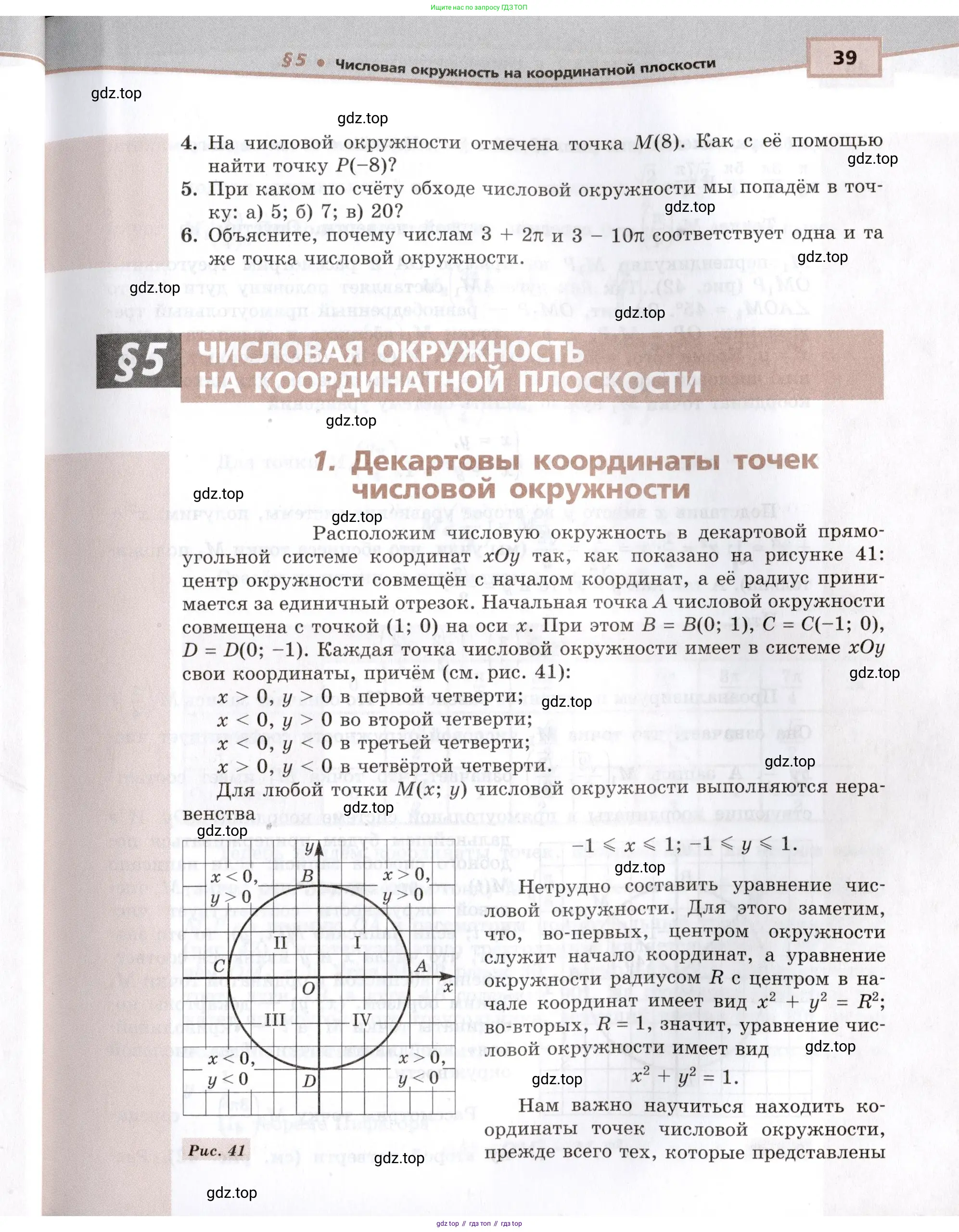 Алгебра, 10-11 класс Задачник, авторы: Мордкович Александр Григорьевич, Семенов Павел Владимирович, Денищева Лариса Олеговна, Корешкова Т А, Мишустина Татьяна Николаевна, Тульчинская Елена Ефимовна, издательство Мнемозина, Москва, 2019, Часть 2, страница 39