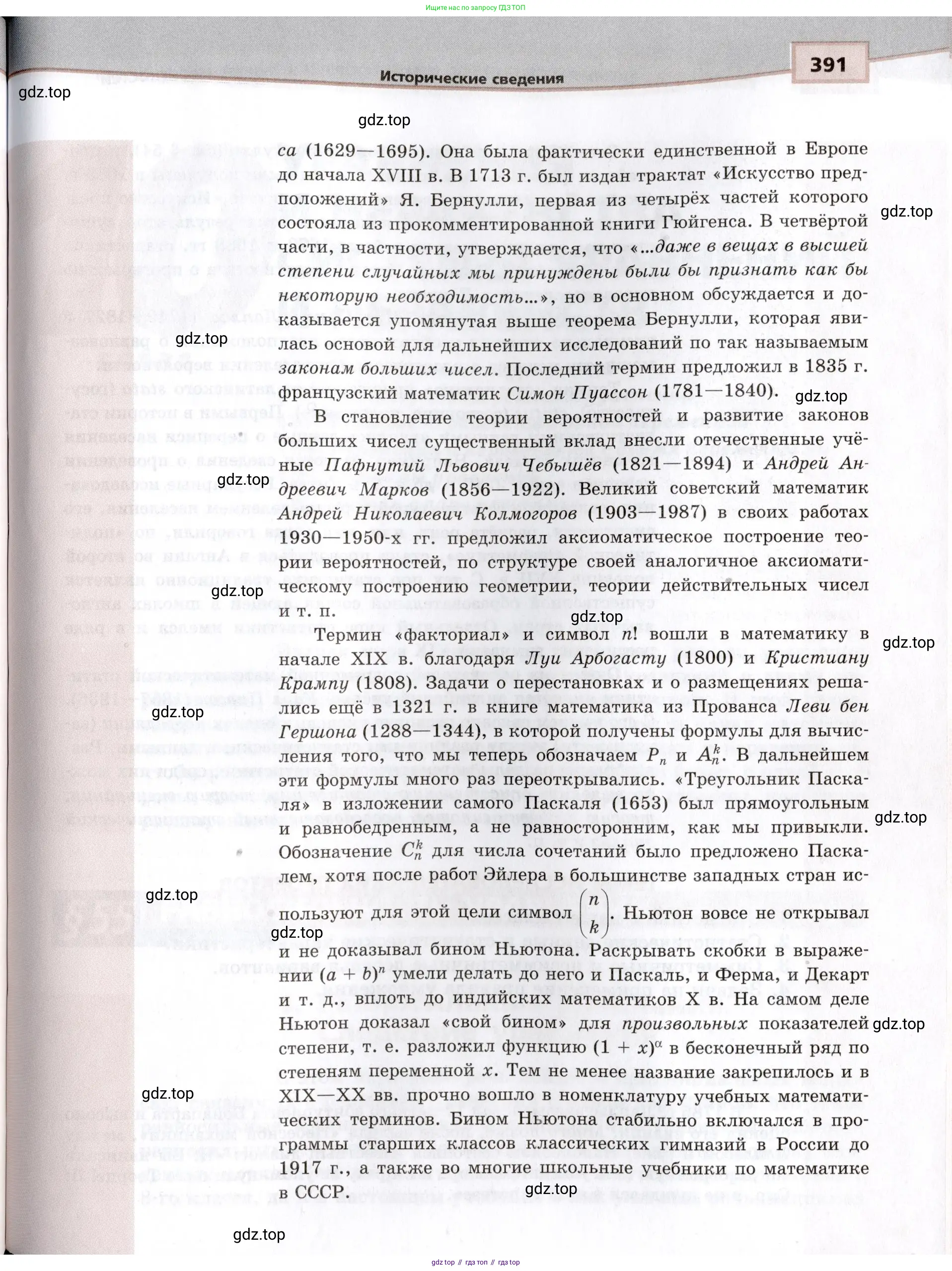 Алгебра, 10-11 класс Задачник, авторы: Мордкович Александр Григорьевич, Семенов Павел Владимирович, Денищева Лариса Олеговна, Корешкова Т А, Мишустина Татьяна Николаевна, Тульчинская Елена Ефимовна, издательство Мнемозина, Москва, 2019, страница 391