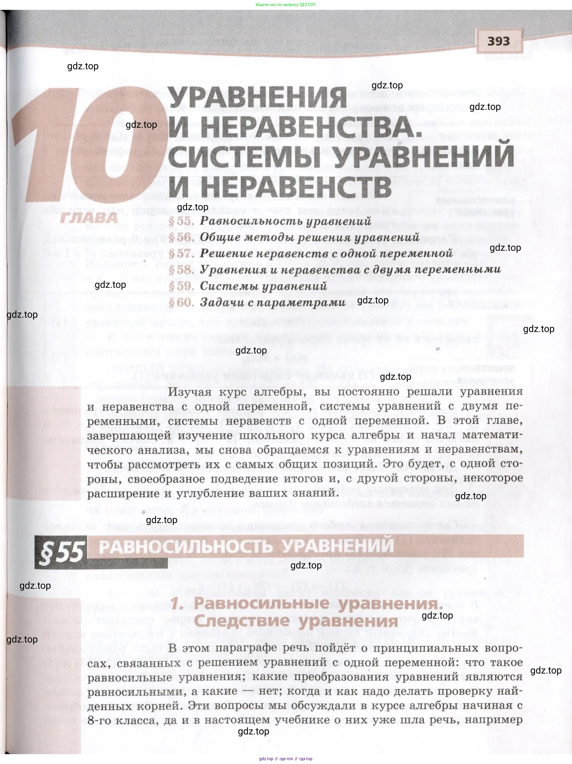 Алгебра, 10-11 класс Задачник, авторы: Мордкович Александр Григорьевич, Семенов Павел Владимирович, Денищева Лариса Олеговна, Корешкова Т А, Мишустина Татьяна Николаевна, Тульчинская Елена Ефимовна, издательство Мнемозина, Москва, 2019, страница 393
