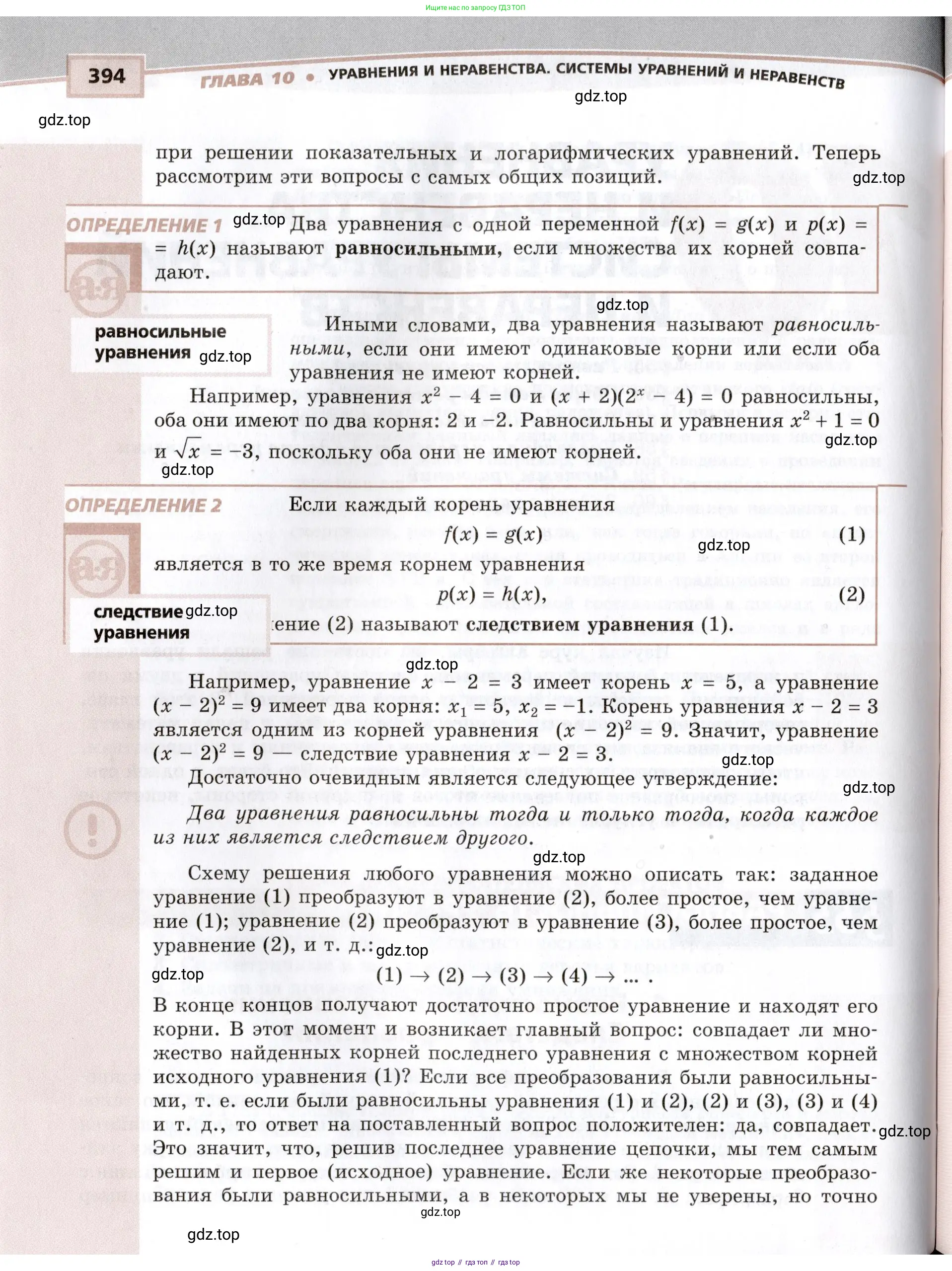 Алгебра, 10-11 класс Задачник, авторы: Мордкович Александр Григорьевич, Семенов Павел Владимирович, Денищева Лариса Олеговна, Корешкова Т А, Мишустина Татьяна Николаевна, Тульчинская Елена Ефимовна, издательство Мнемозина, Москва, 2019, страница 394