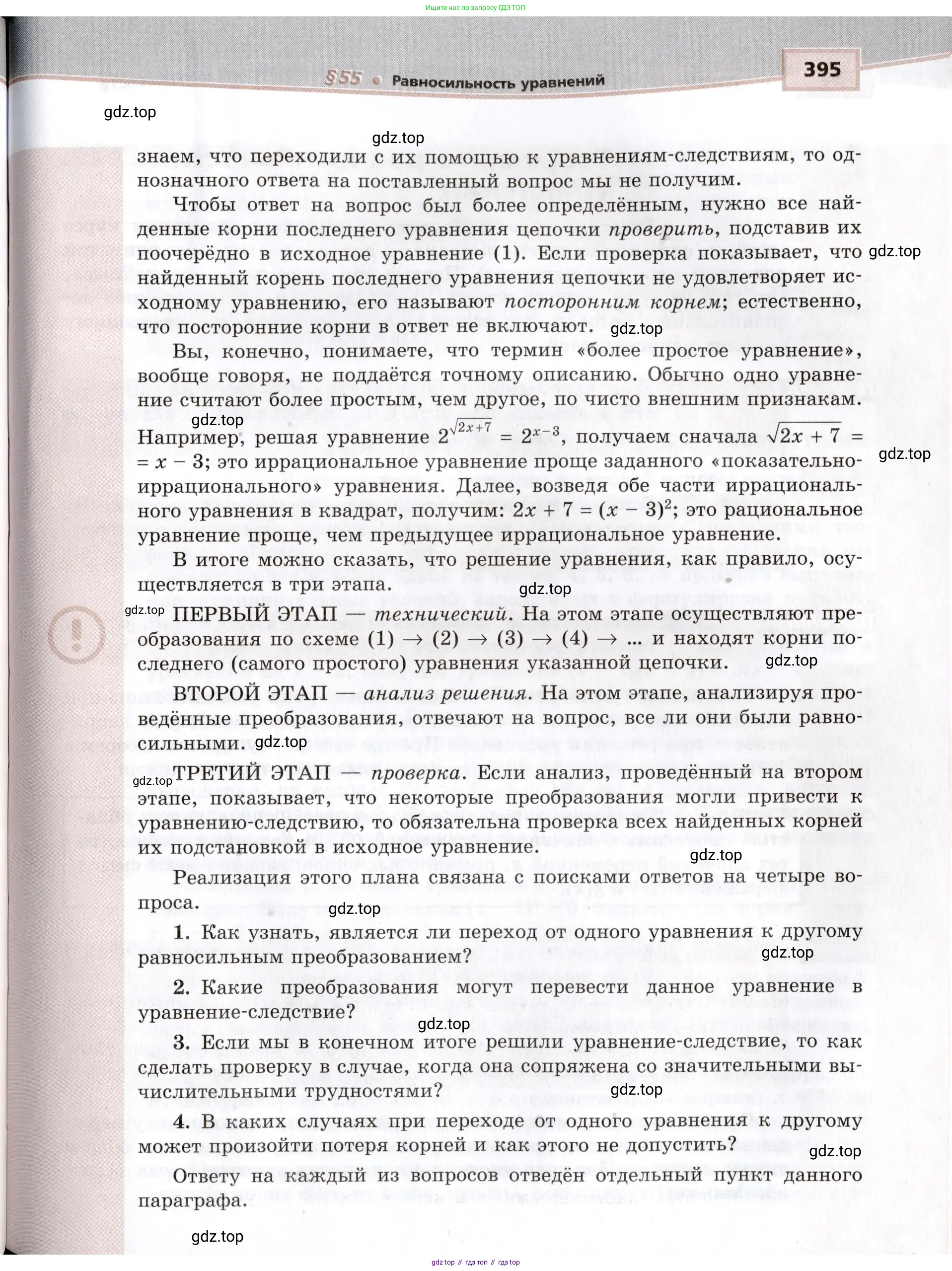 Алгебра, 10-11 класс Задачник, авторы: Мордкович Александр Григорьевич, Семенов Павел Владимирович, Денищева Лариса Олеговна, Корешкова Т А, Мишустина Татьяна Николаевна, Тульчинская Елена Ефимовна, издательство Мнемозина, Москва, 2019, страница 395