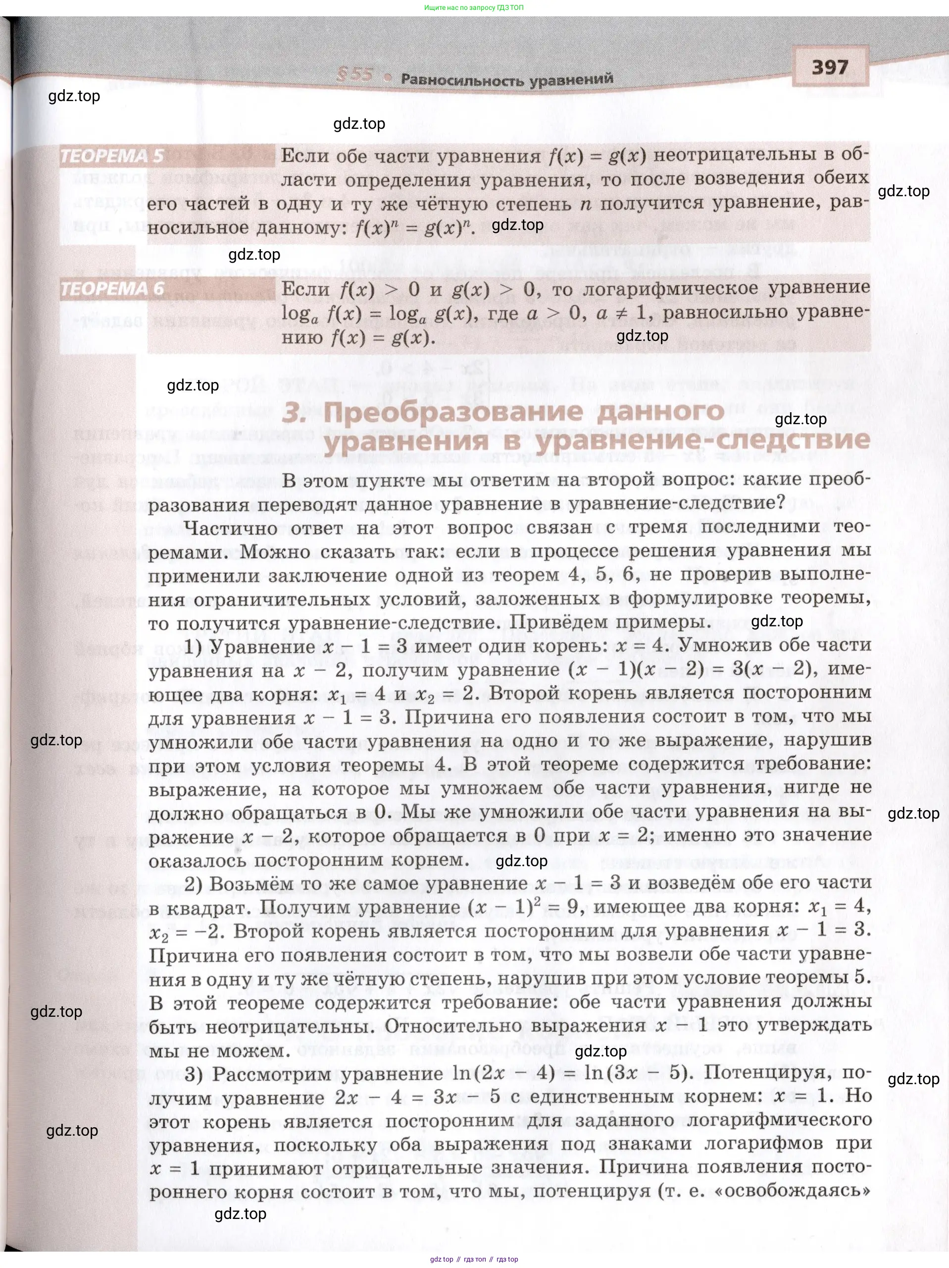 Алгебра, 10-11 класс Задачник, авторы: Мордкович Александр Григорьевич, Семенов Павел Владимирович, Денищева Лариса Олеговна, Корешкова Т А, Мишустина Татьяна Николаевна, Тульчинская Елена Ефимовна, издательство Мнемозина, Москва, 2019, страница 397