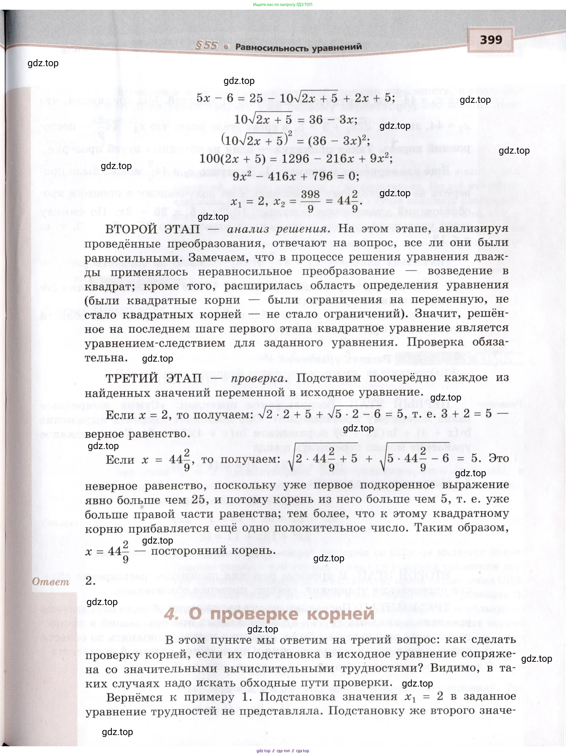 Алгебра, 10-11 класс Задачник, авторы: Мордкович Александр Григорьевич, Семенов Павел Владимирович, Денищева Лариса Олеговна, Корешкова Т А, Мишустина Татьяна Николаевна, Тульчинская Елена Ефимовна, издательство Мнемозина, Москва, 2019, страница 399