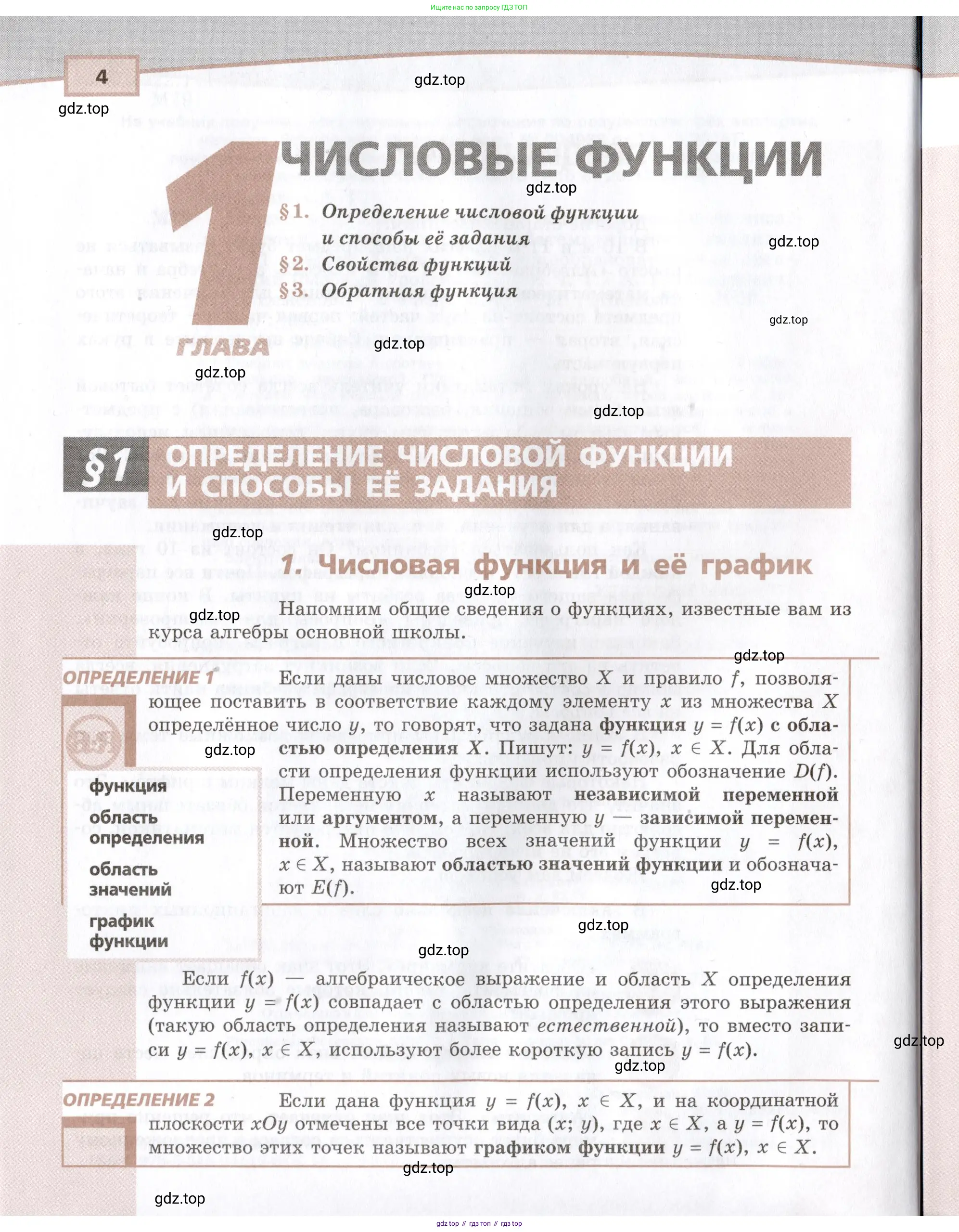 Алгебра, 10-11 класс Задачник, авторы: Мордкович Александр Григорьевич, Семенов Павел Владимирович, Денищева Лариса Олеговна, Корешкова Т А, Мишустина Татьяна Николаевна, Тульчинская Елена Ефимовна, издательство Мнемозина, Москва, 2019, Часть 2, страница 4