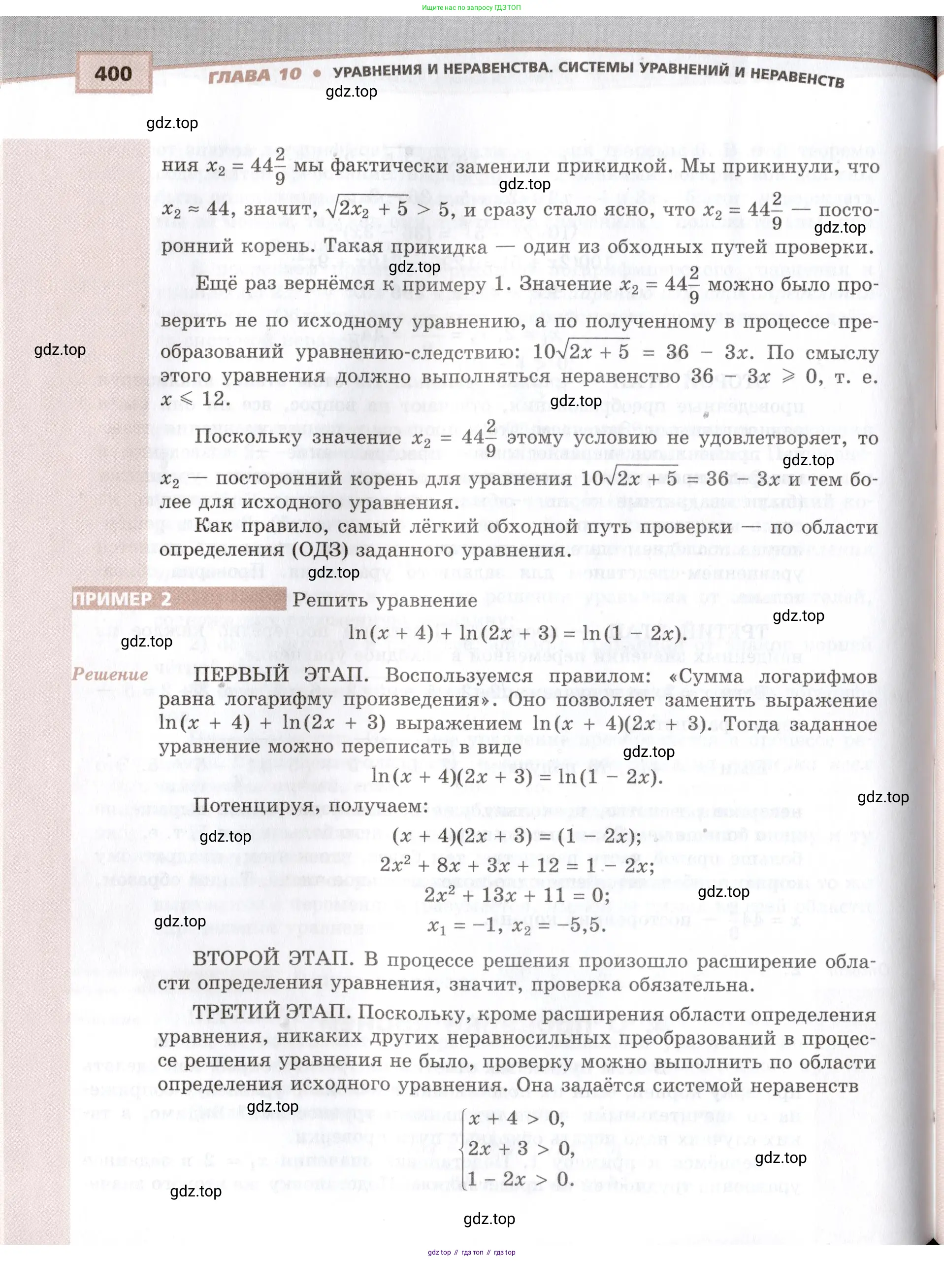 Алгебра, 10-11 класс Задачник, авторы: Мордкович Александр Григорьевич, Семенов Павел Владимирович, Денищева Лариса Олеговна, Корешкова Т А, Мишустина Татьяна Николаевна, Тульчинская Елена Ефимовна, издательство Мнемозина, Москва, 2019, страница 400