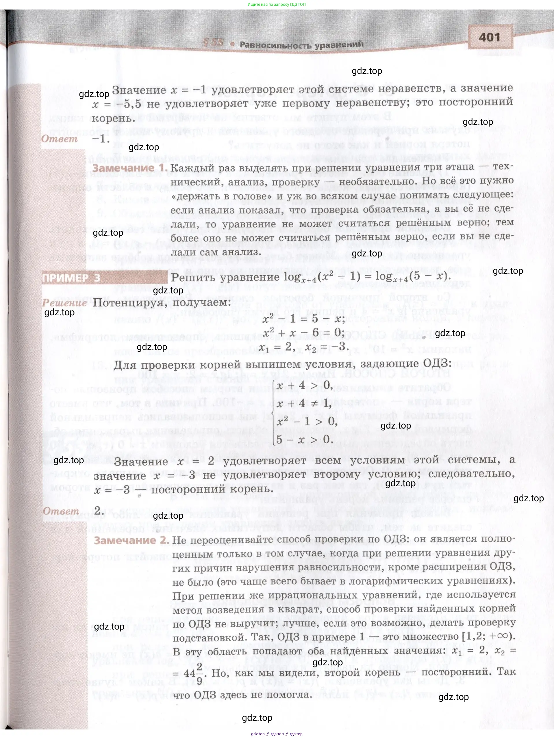 Алгебра, 10-11 класс Задачник, авторы: Мордкович Александр Григорьевич, Семенов Павел Владимирович, Денищева Лариса Олеговна, Корешкова Т А, Мишустина Татьяна Николаевна, Тульчинская Елена Ефимовна, издательство Мнемозина, Москва, 2019, страница 401