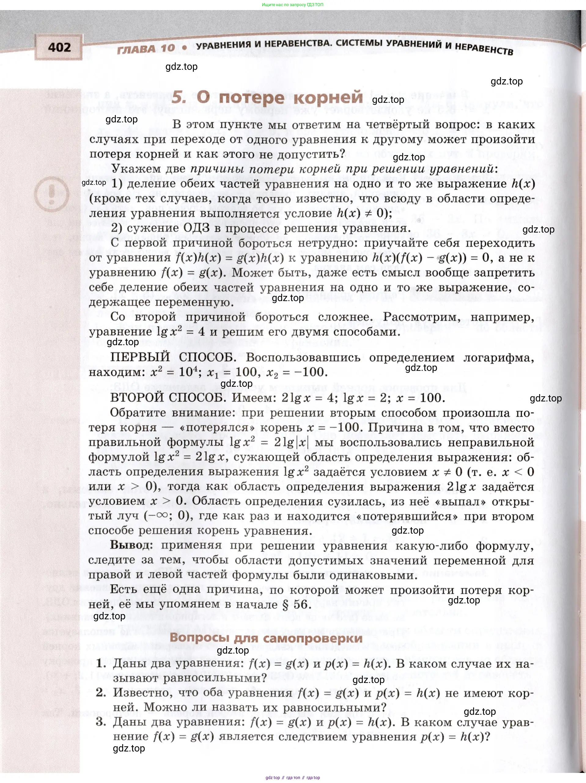 Алгебра, 10-11 класс Задачник, авторы: Мордкович Александр Григорьевич, Семенов Павел Владимирович, Денищева Лариса Олеговна, Корешкова Т А, Мишустина Татьяна Николаевна, Тульчинская Елена Ефимовна, издательство Мнемозина, Москва, 2019, Часть 1, страница 402