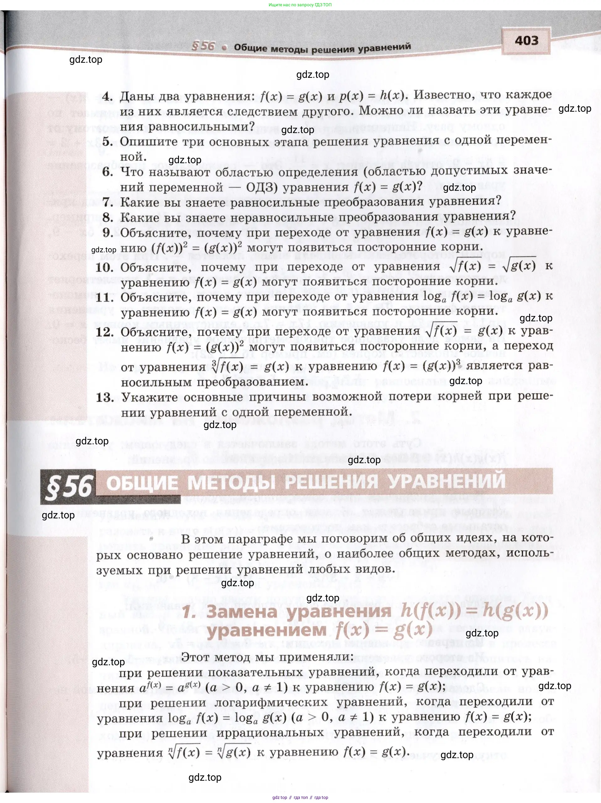 Алгебра, 10-11 класс Задачник, авторы: Мордкович Александр Григорьевич, Семенов Павел Владимирович, Денищева Лариса Олеговна, Корешкова Т А, Мишустина Татьяна Николаевна, Тульчинская Елена Ефимовна, издательство Мнемозина, Москва, 2019, Часть 1, страница 403
