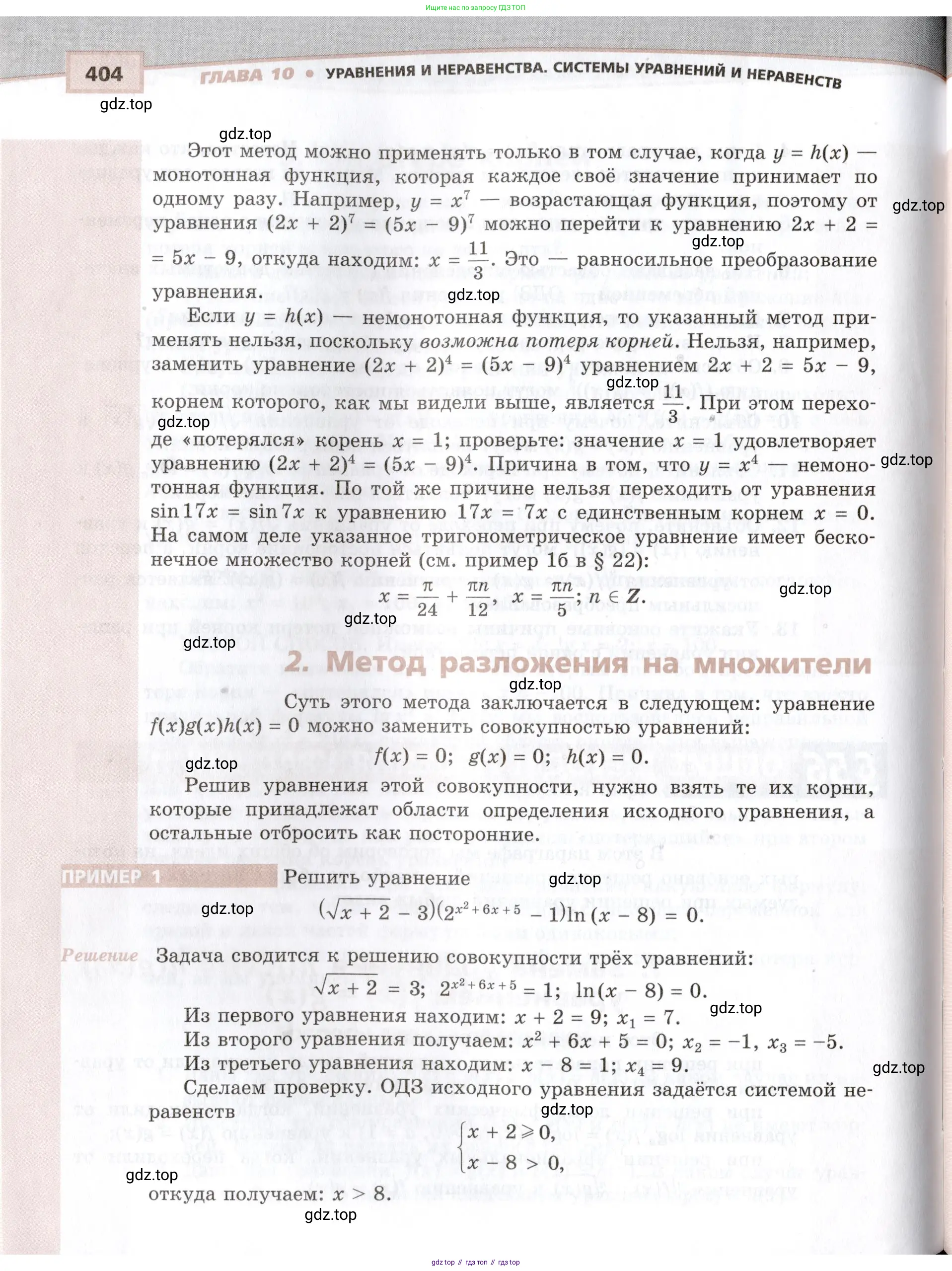 Алгебра, 10-11 класс Задачник, авторы: Мордкович Александр Григорьевич, Семенов Павел Владимирович, Денищева Лариса Олеговна, Корешкова Т А, Мишустина Татьяна Николаевна, Тульчинская Елена Ефимовна, издательство Мнемозина, Москва, 2019, страница 404