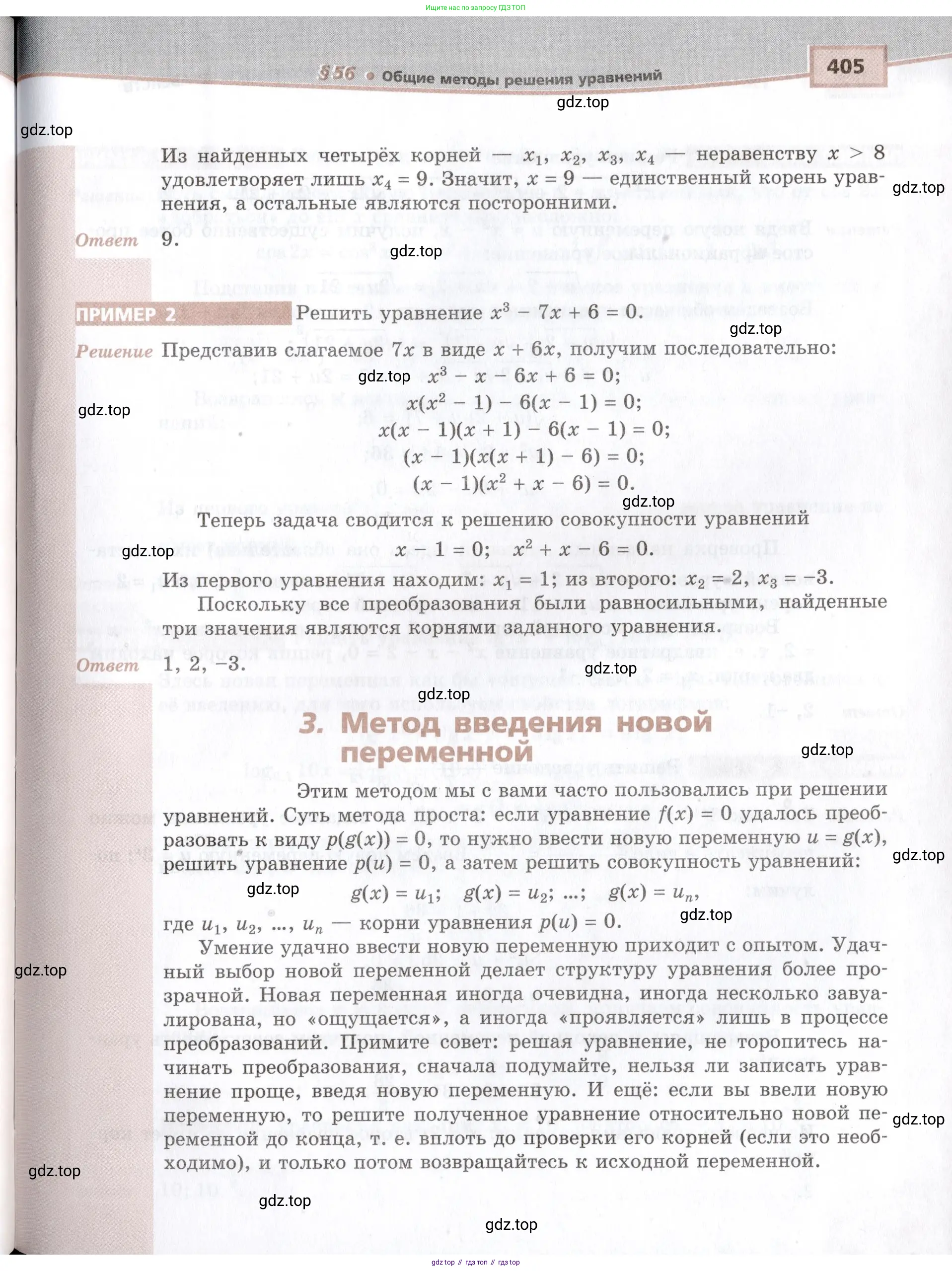 Алгебра, 10-11 класс Задачник, авторы: Мордкович Александр Григорьевич, Семенов Павел Владимирович, Денищева Лариса Олеговна, Корешкова Т А, Мишустина Татьяна Николаевна, Тульчинская Елена Ефимовна, издательство Мнемозина, Москва, 2019, страница 405