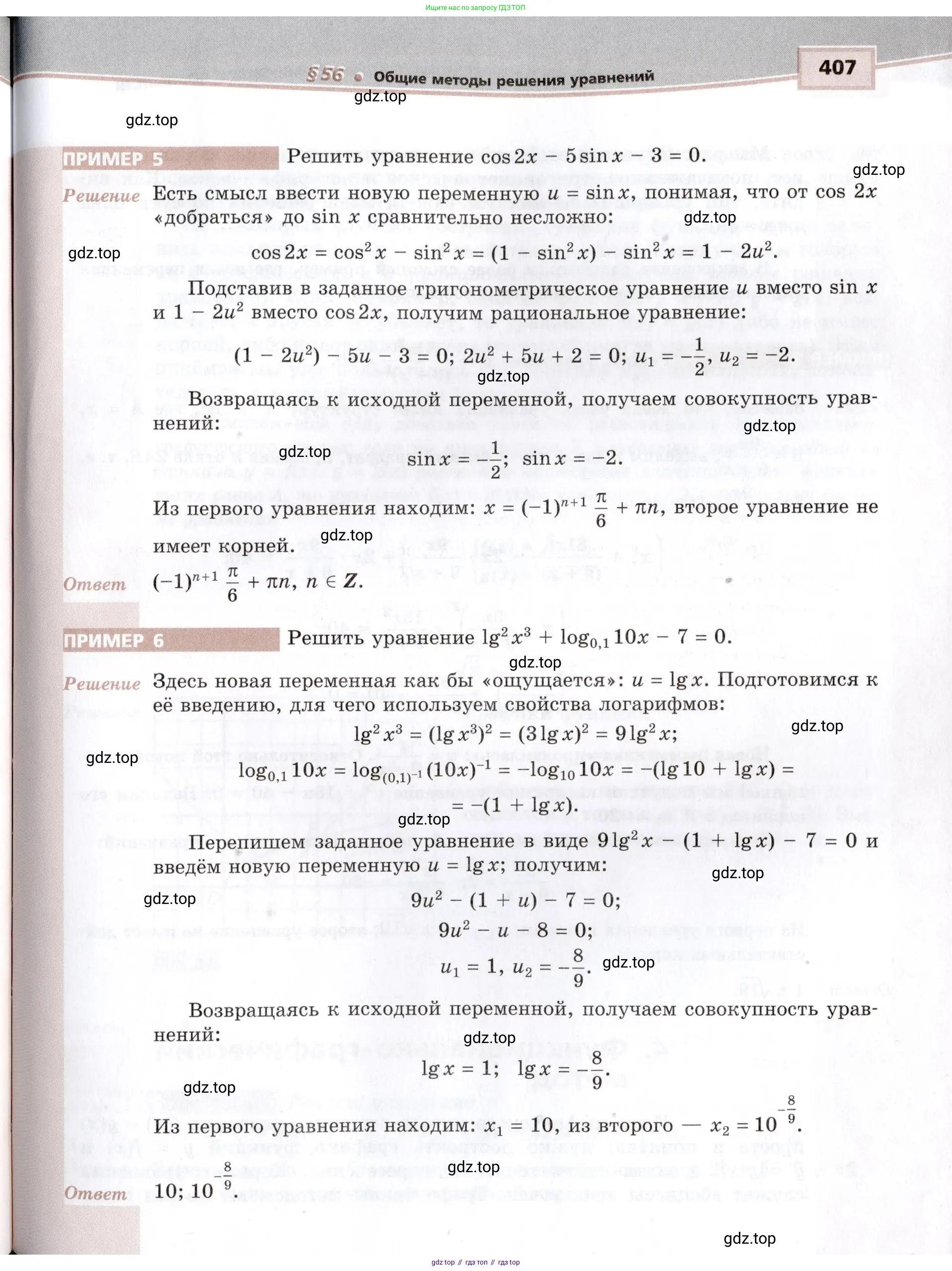 Алгебра, 10-11 класс Задачник, авторы: Мордкович Александр Григорьевич, Семенов Павел Владимирович, Денищева Лариса Олеговна, Корешкова Т А, Мишустина Татьяна Николаевна, Тульчинская Елена Ефимовна, издательство Мнемозина, Москва, 2019, страница 407