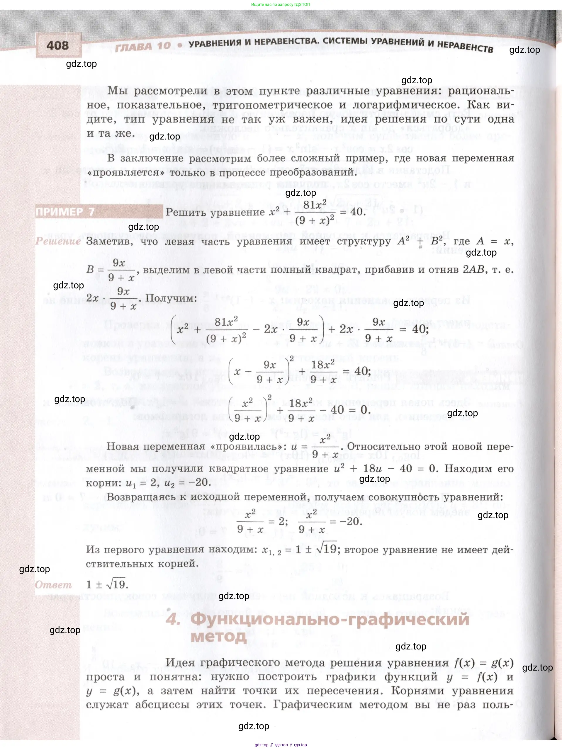 Алгебра, 10-11 класс Задачник, авторы: Мордкович Александр Григорьевич, Семенов Павел Владимирович, Денищева Лариса Олеговна, Корешкова Т А, Мишустина Татьяна Николаевна, Тульчинская Елена Ефимовна, издательство Мнемозина, Москва, 2019, страница 408