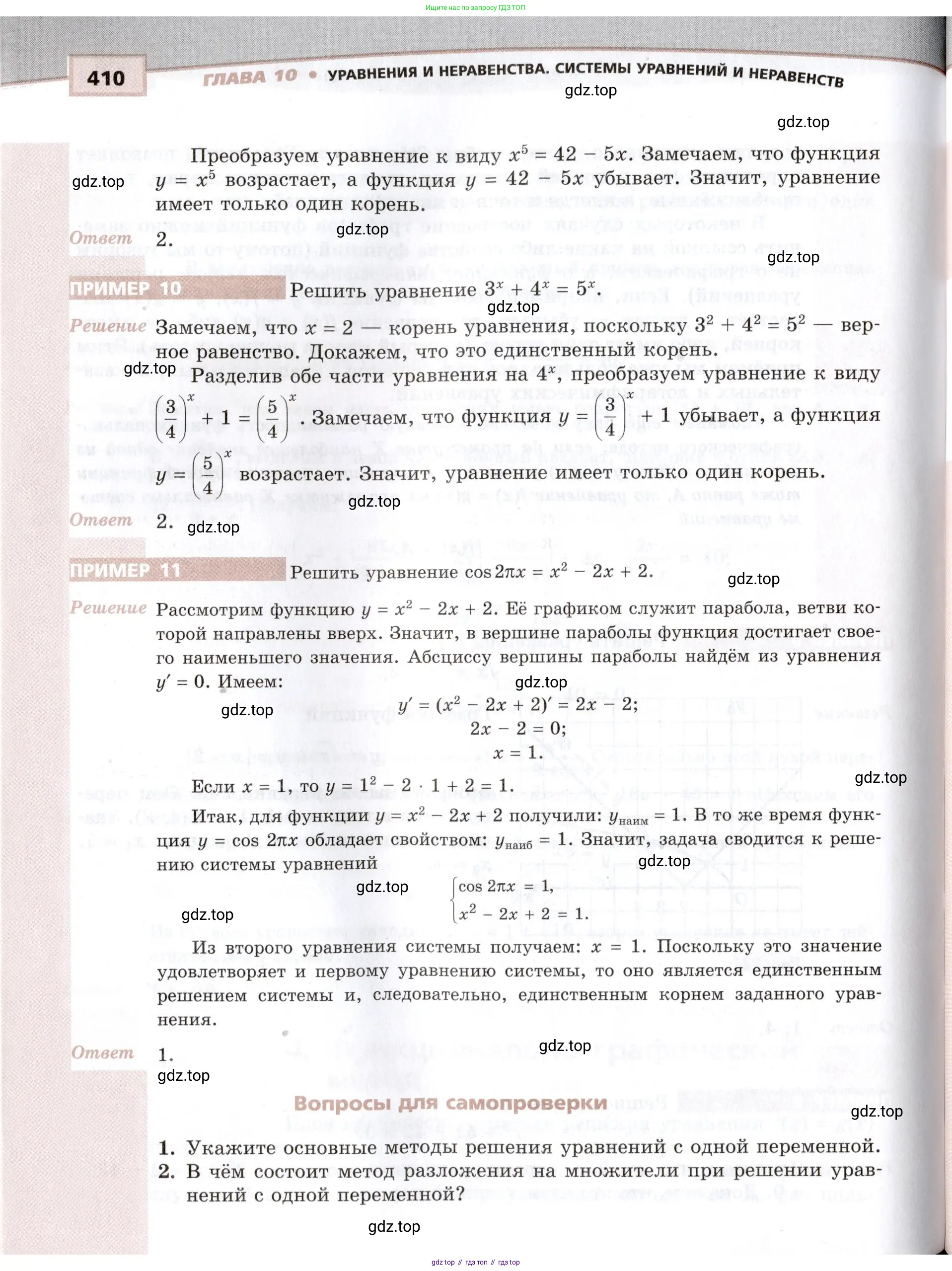 Алгебра, 10-11 класс Задачник, авторы: Мордкович Александр Григорьевич, Семенов Павел Владимирович, Денищева Лариса Олеговна, Корешкова Т А, Мишустина Татьяна Николаевна, Тульчинская Елена Ефимовна, издательство Мнемозина, Москва, 2019, Часть 1, страница 410