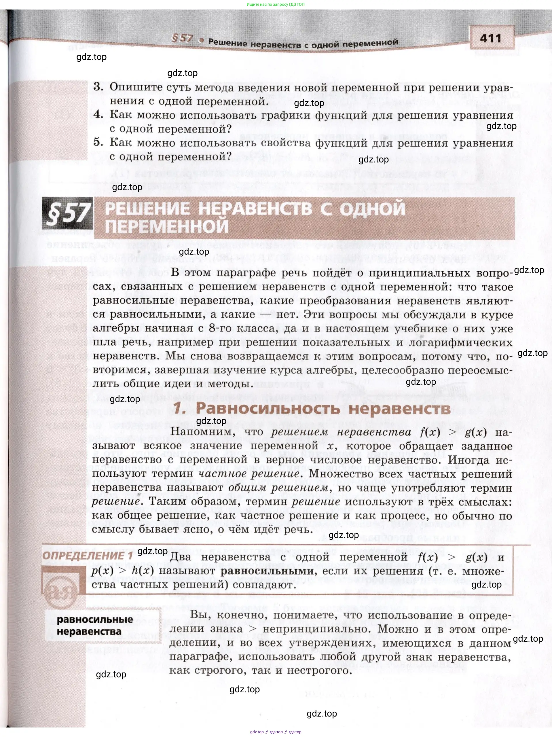 Алгебра, 10-11 класс Задачник, авторы: Мордкович Александр Григорьевич, Семенов Павел Владимирович, Денищева Лариса Олеговна, Корешкова Т А, Мишустина Татьяна Николаевна, Тульчинская Елена Ефимовна, издательство Мнемозина, Москва, 2019, Часть 1, страница 411