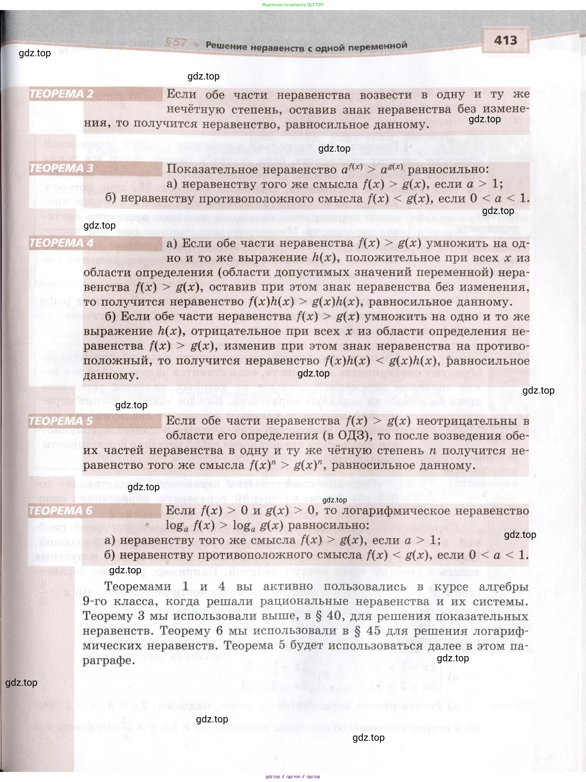Алгебра, 10-11 класс Задачник, авторы: Мордкович Александр Григорьевич, Семенов Павел Владимирович, Денищева Лариса Олеговна, Корешкова Т А, Мишустина Татьяна Николаевна, Тульчинская Елена Ефимовна, издательство Мнемозина, Москва, 2019, страница 413