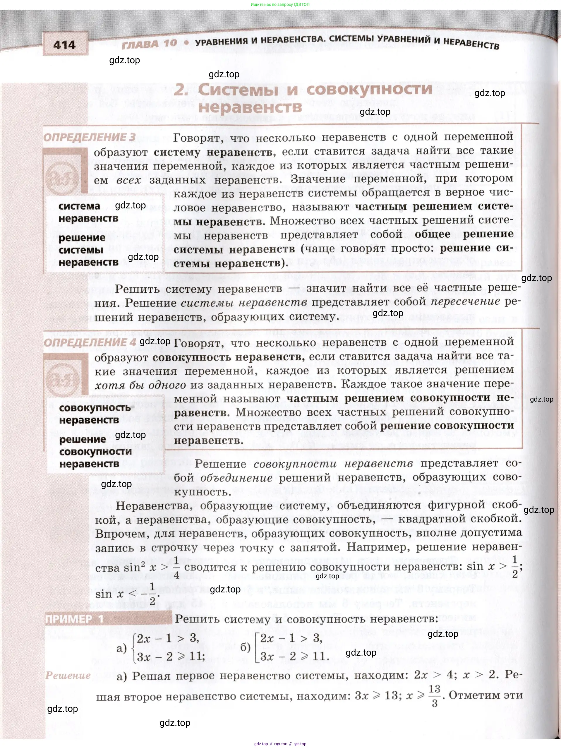 Алгебра, 10-11 класс Задачник, авторы: Мордкович Александр Григорьевич, Семенов Павел Владимирович, Денищева Лариса Олеговна, Корешкова Т А, Мишустина Татьяна Николаевна, Тульчинская Елена Ефимовна, издательство Мнемозина, Москва, 2019, страница 414