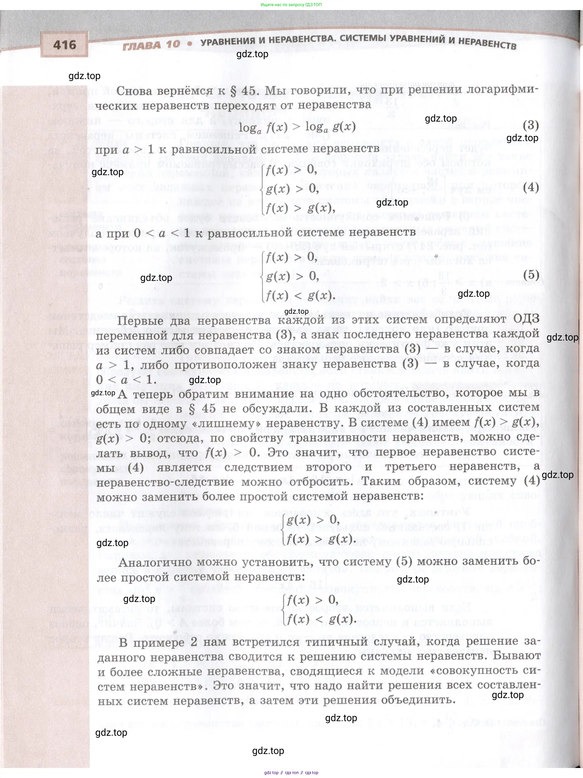 Алгебра, 10-11 класс Задачник, авторы: Мордкович Александр Григорьевич, Семенов Павел Владимирович, Денищева Лариса Олеговна, Корешкова Т А, Мишустина Татьяна Николаевна, Тульчинская Елена Ефимовна, издательство Мнемозина, Москва, 2019, страница 416