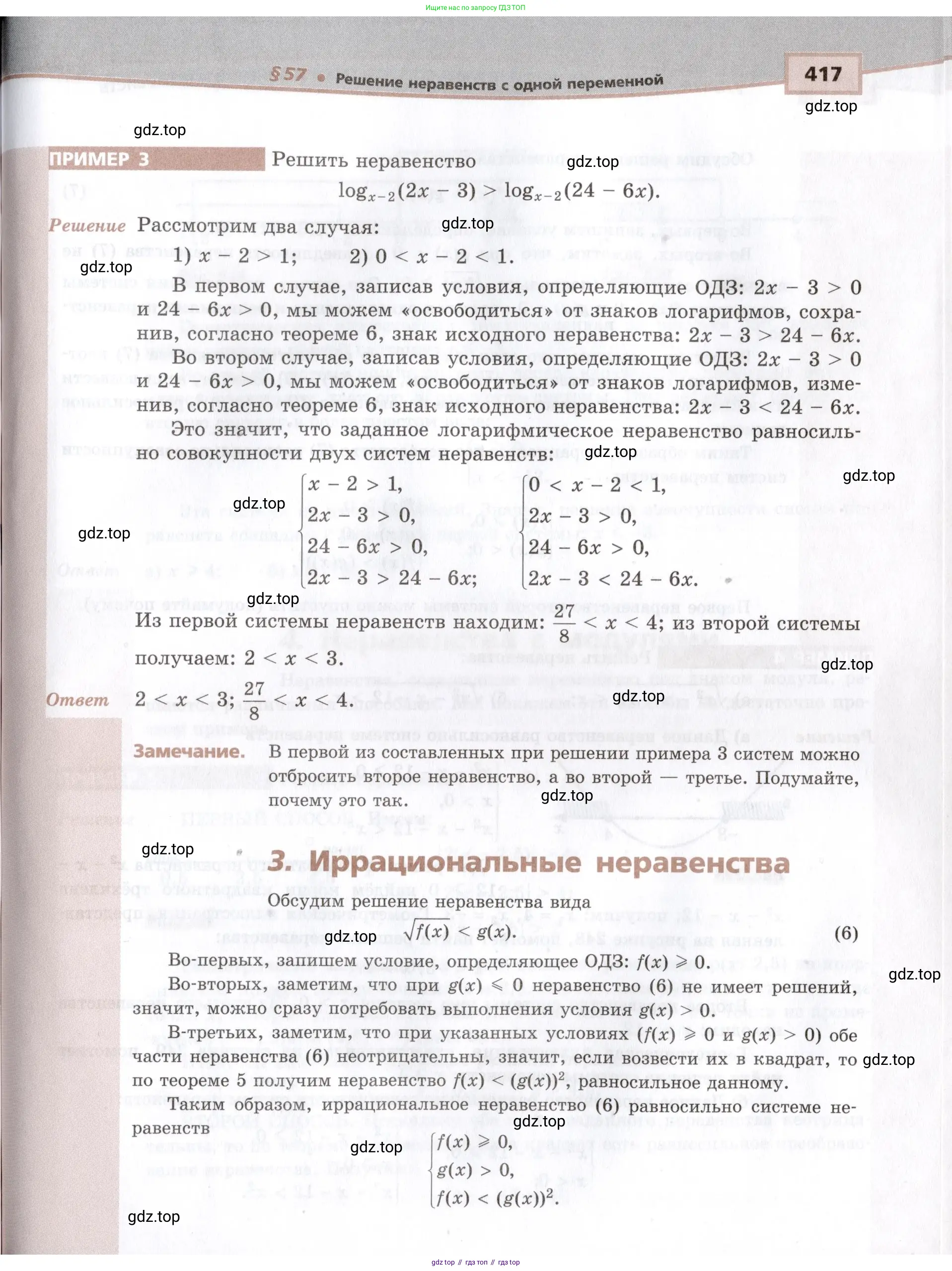 Алгебра, 10-11 класс Задачник, авторы: Мордкович Александр Григорьевич, Семенов Павел Владимирович, Денищева Лариса Олеговна, Корешкова Т А, Мишустина Татьяна Николаевна, Тульчинская Елена Ефимовна, издательство Мнемозина, Москва, 2019, страница 417